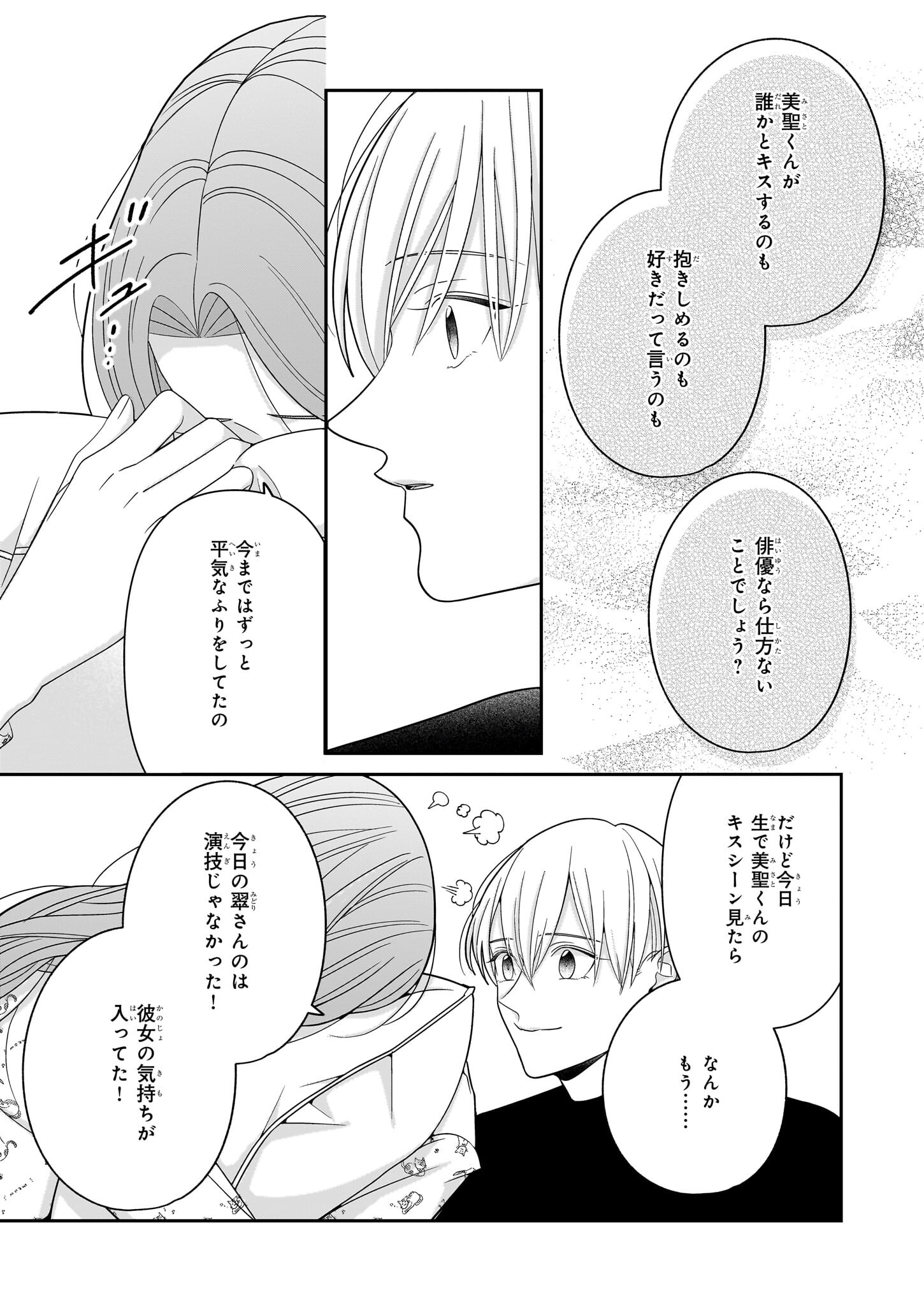 Oshi ga Shiawase nara OK desu - Chapter 9.2 - Page 3