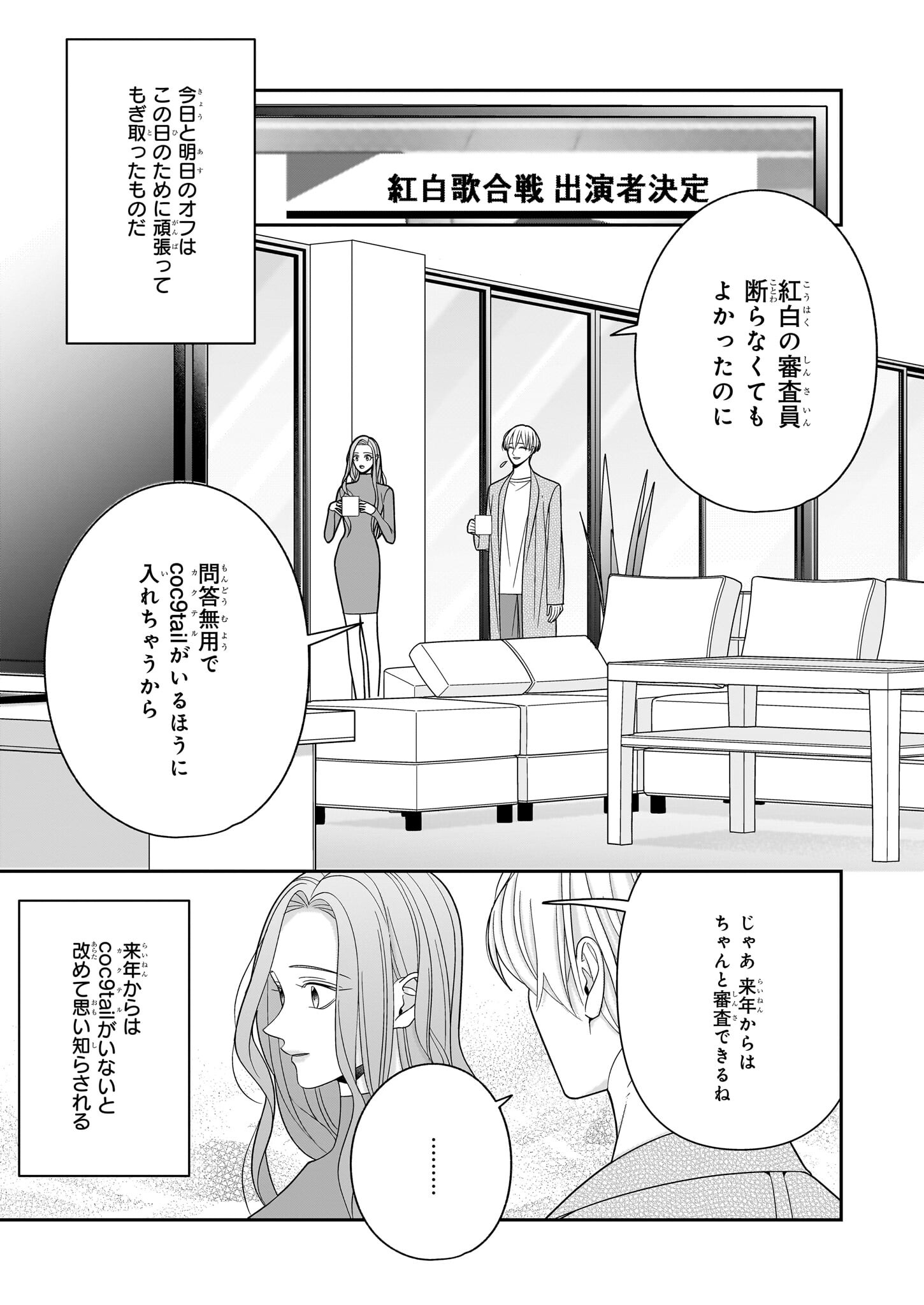 Oshi ga Shiawase nara OK desu - Chapter 9.2 - Page 7