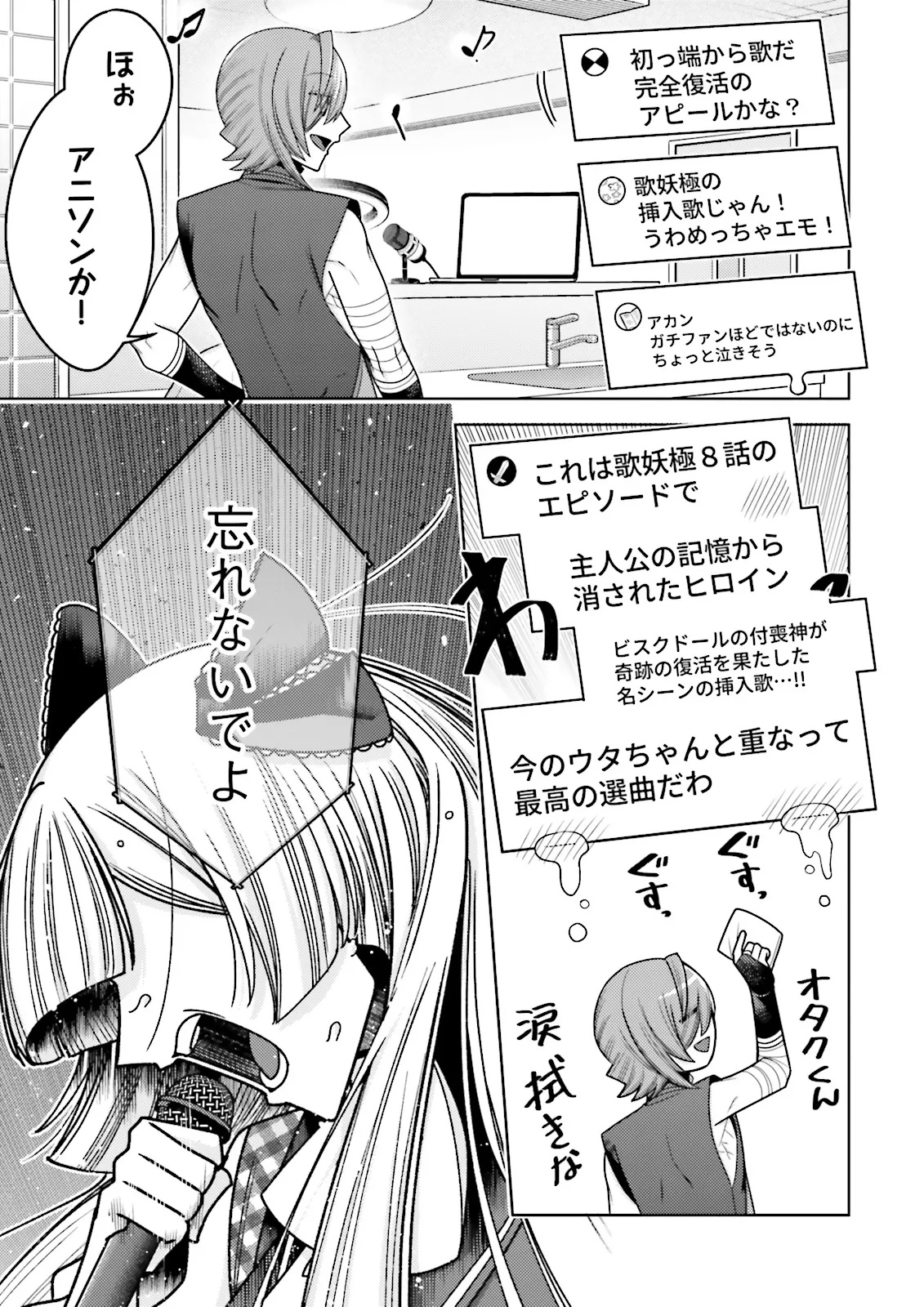 Oshi ni Sasageru Dungeon Gourmet Saikyo Tansakusha Vtuber ni Naru - Chapter 10.2 - Page 1