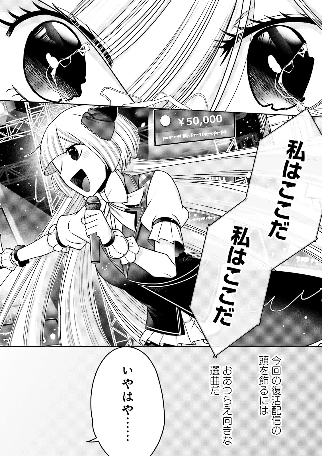 Oshi ni Sasageru Dungeon Gourmet Saikyo Tansakusha Vtuber ni Naru - Chapter 10.2 - Page 2