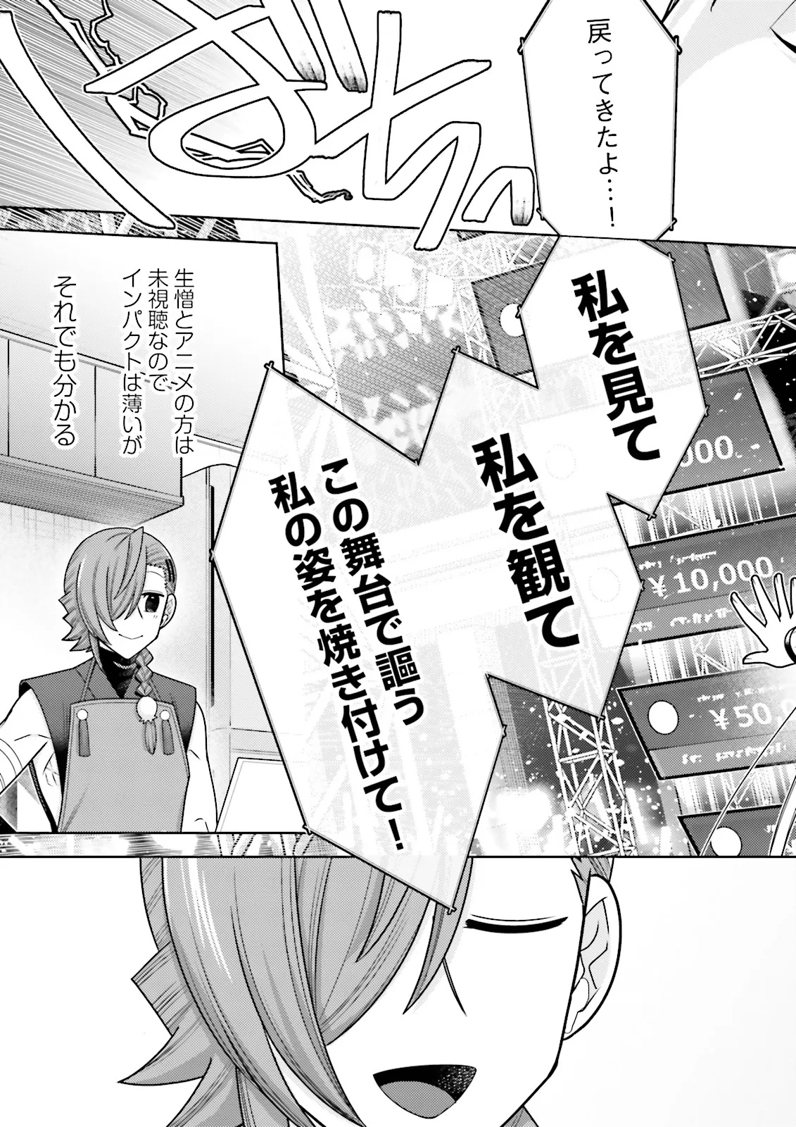 Oshi ni Sasageru Dungeon Gourmet Saikyo Tansakusha Vtuber ni Naru - Chapter 10.2 - Page 3
