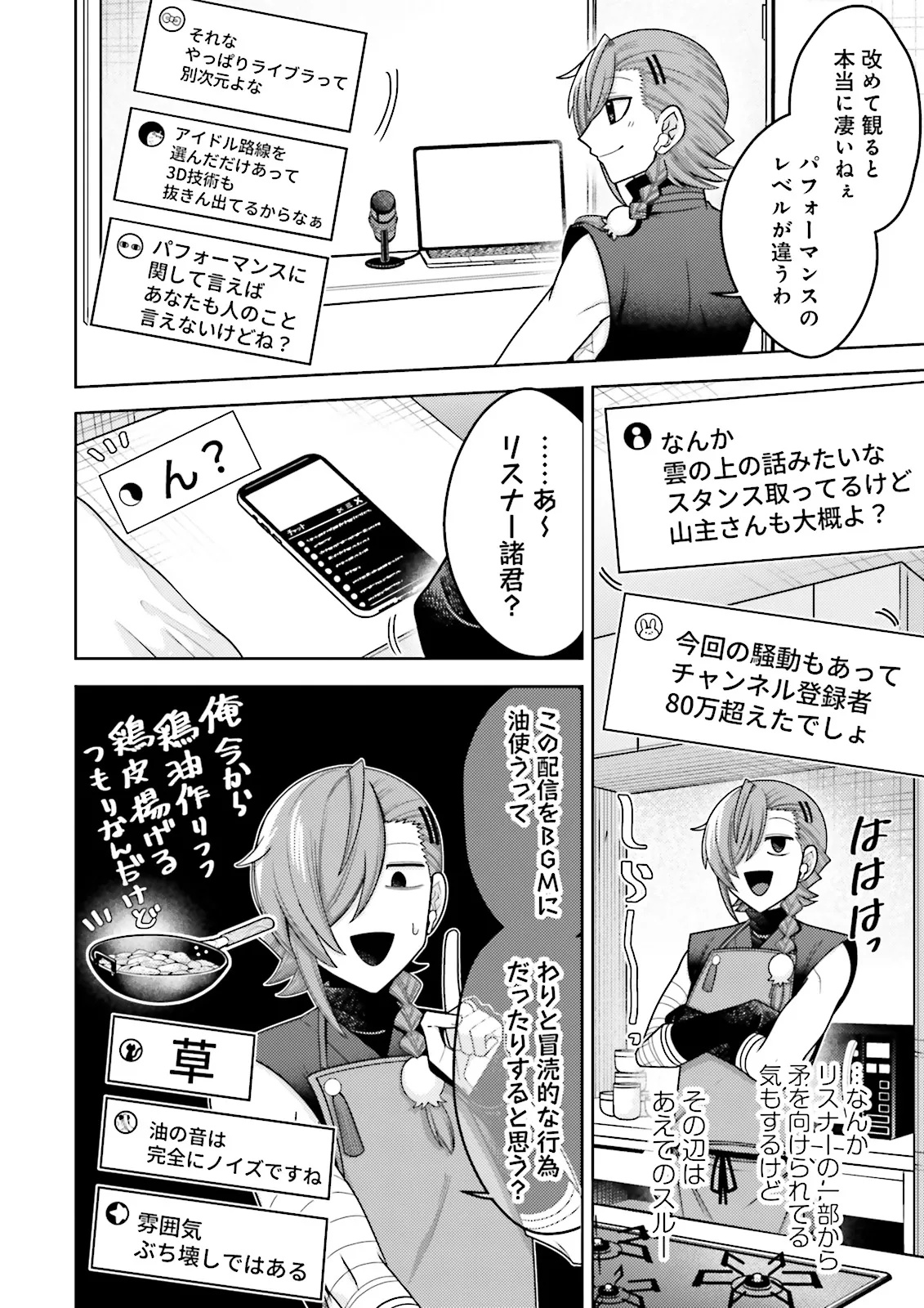 Oshi ni Sasageru Dungeon Gourmet Saikyo Tansakusha Vtuber ni Naru - Chapter 10.2 - Page 4