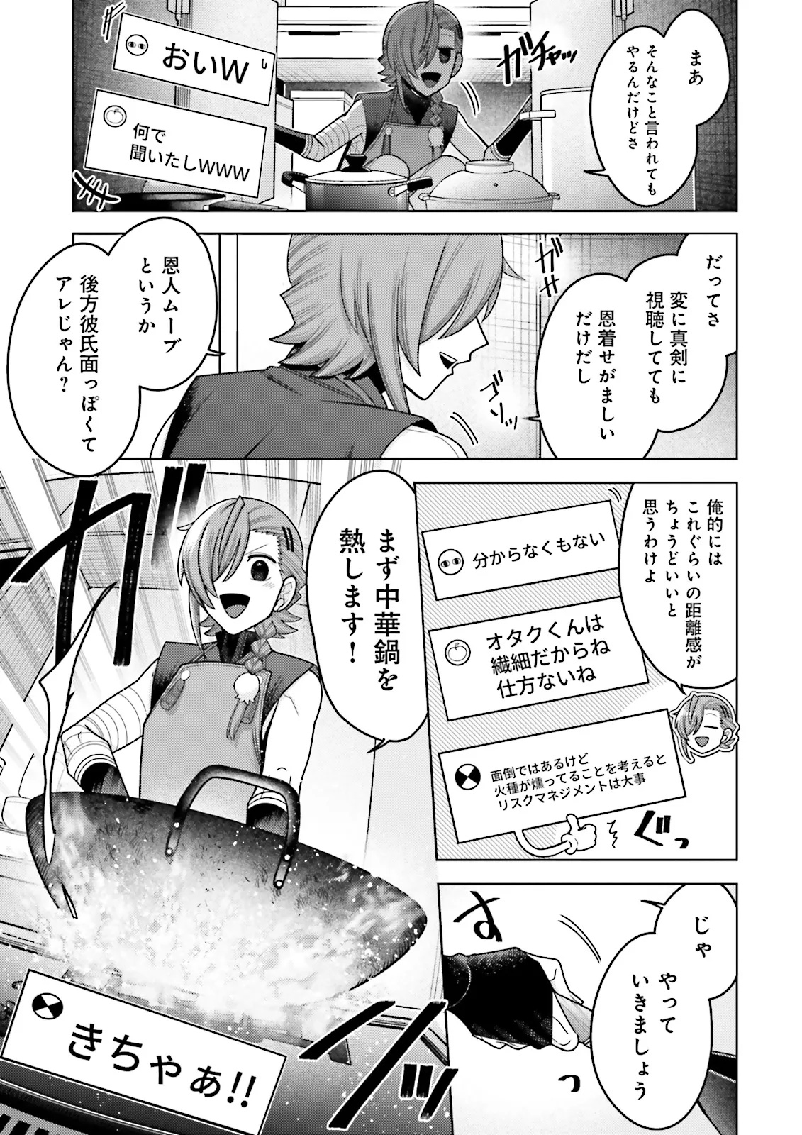 Oshi ni Sasageru Dungeon Gourmet Saikyo Tansakusha Vtuber ni Naru - Chapter 10.2 - Page 5