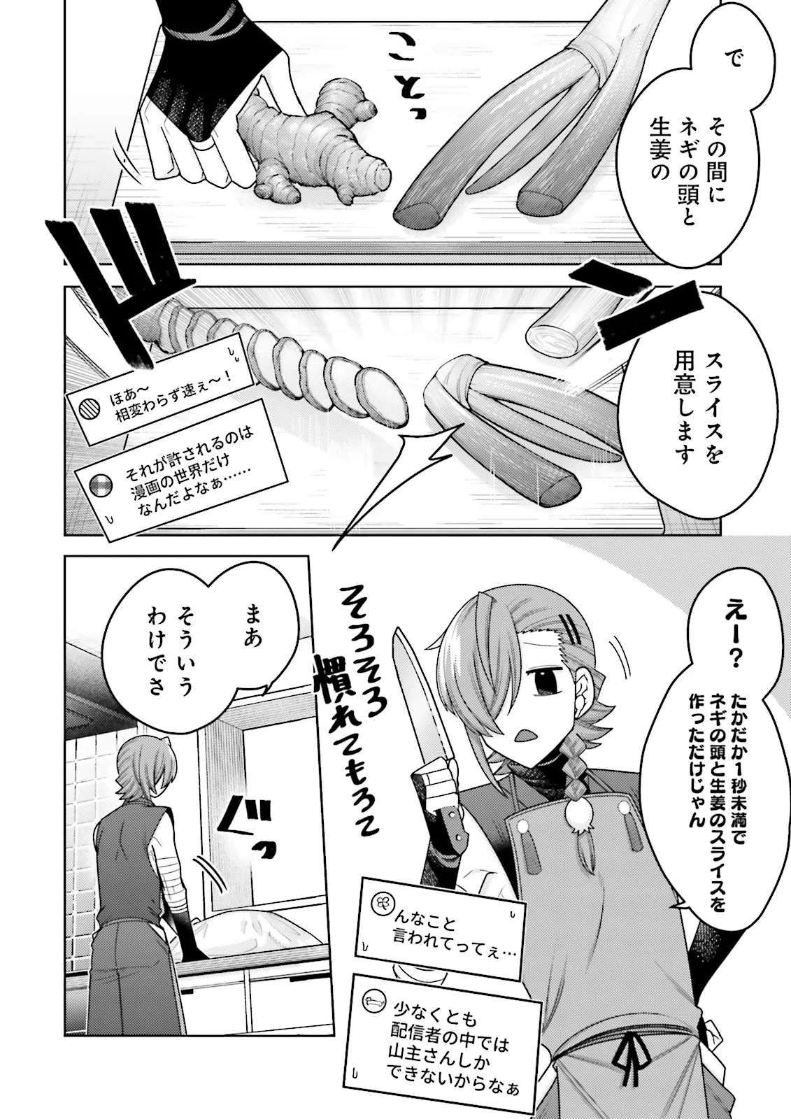 Oshi ni Sasageru Dungeon Gourmet Saikyo Tansakusha Vtuber ni Naru - Chapter 10.2 - Page 6