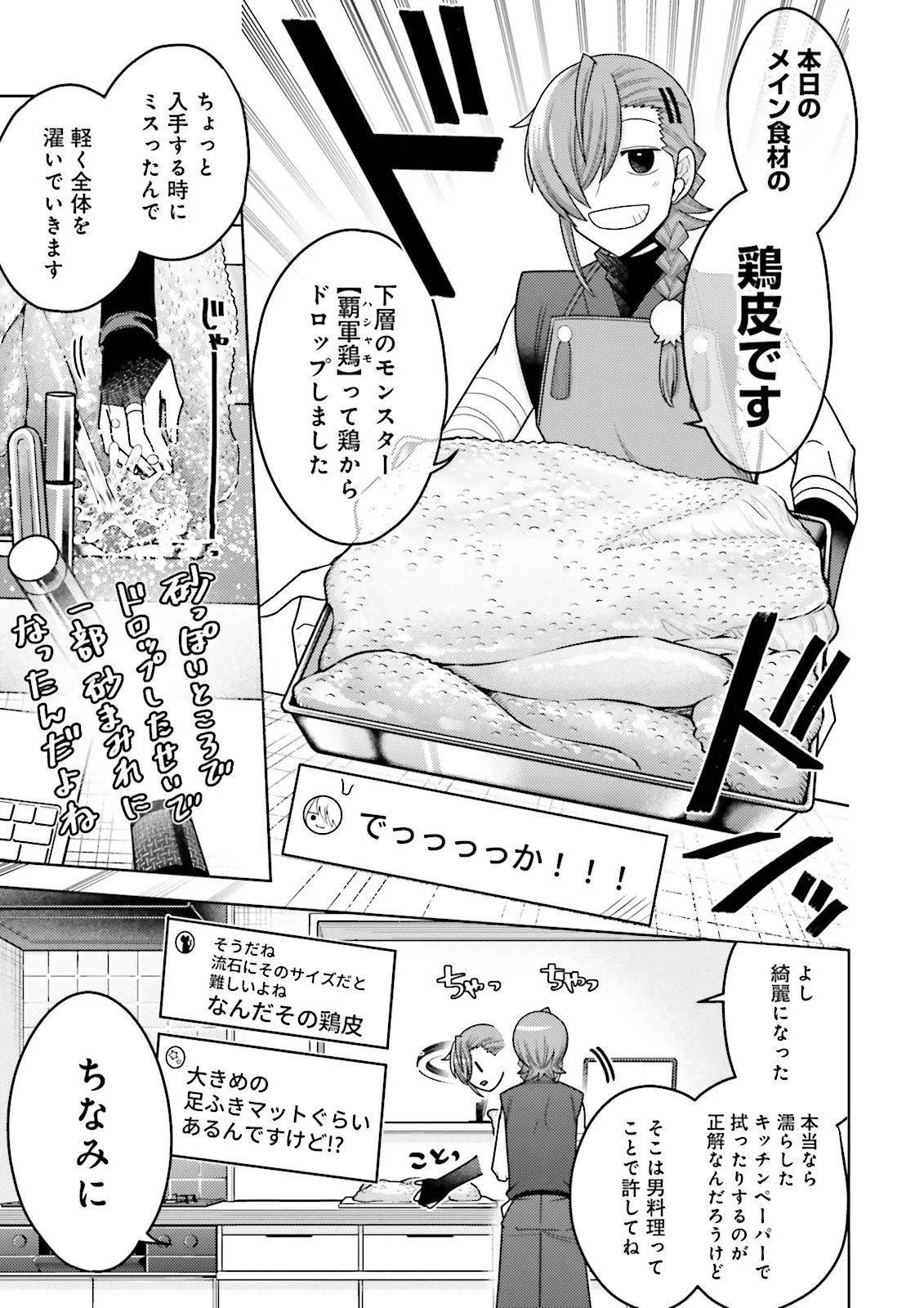 Oshi ni Sasageru Dungeon Gourmet Saikyo Tansakusha Vtuber ni Naru - Chapter 10.2 - Page 7
