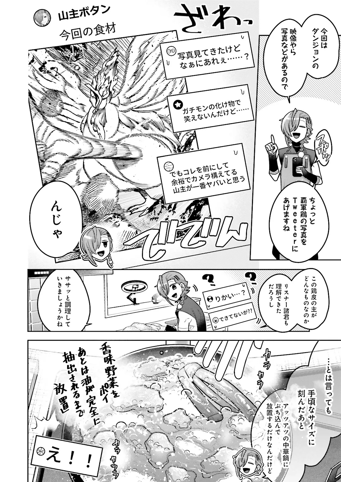 Oshi ni Sasageru Dungeon Gourmet Saikyo Tansakusha Vtuber ni Naru - Chapter 10.2 - Page 8