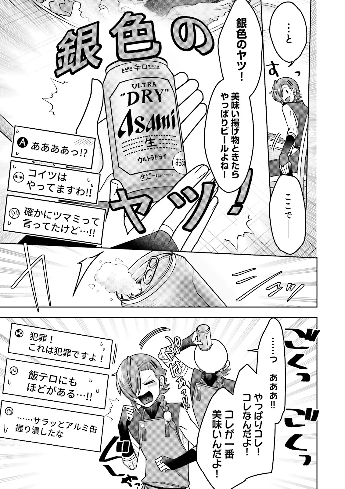 Oshi ni Sasageru Dungeon Gourmet Saikyo Tansakusha Vtuber ni Naru - Chapter 10.4 - Page 1