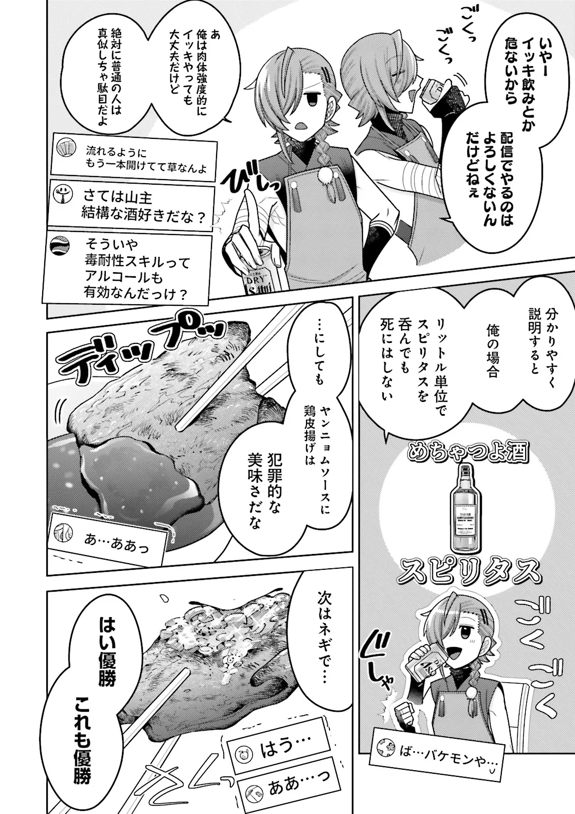 Oshi ni Sasageru Dungeon Gourmet Saikyo Tansakusha Vtuber ni Naru - Chapter 10.4 - Page 2