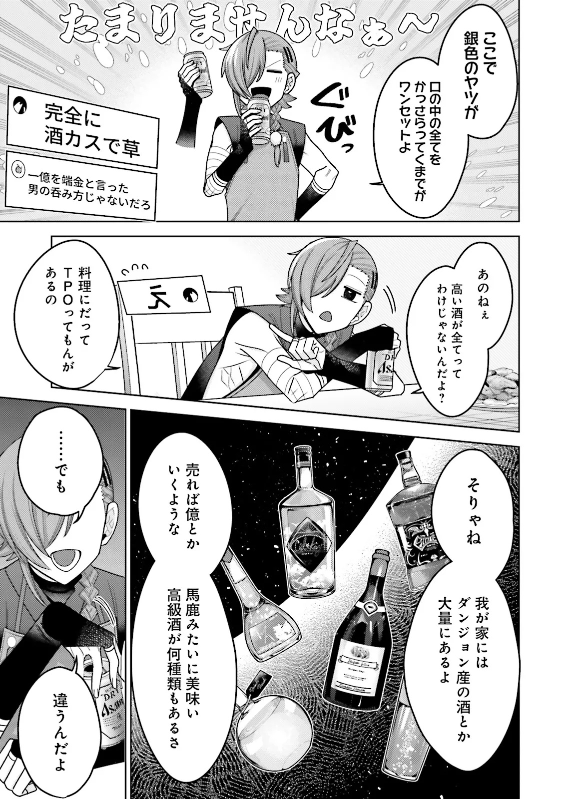 Oshi ni Sasageru Dungeon Gourmet Saikyo Tansakusha Vtuber ni Naru - Chapter 10.4 - Page 3