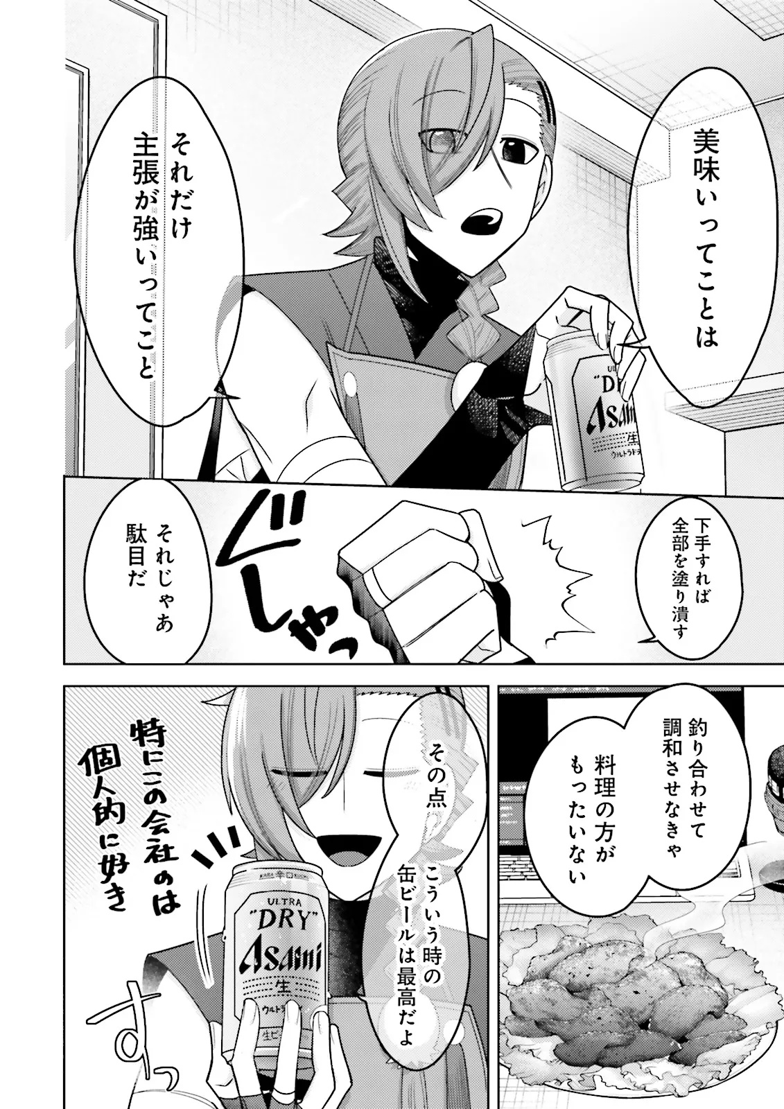 Oshi ni Sasageru Dungeon Gourmet Saikyo Tansakusha Vtuber ni Naru - Chapter 10.4 - Page 4