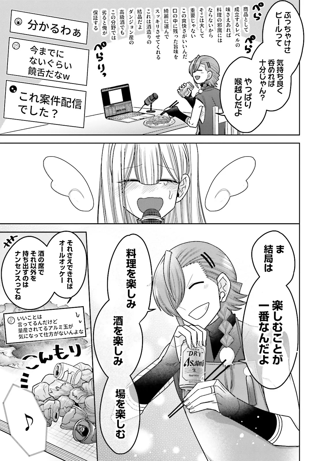 Oshi ni Sasageru Dungeon Gourmet Saikyo Tansakusha Vtuber ni Naru - Chapter 10.4 - Page 5