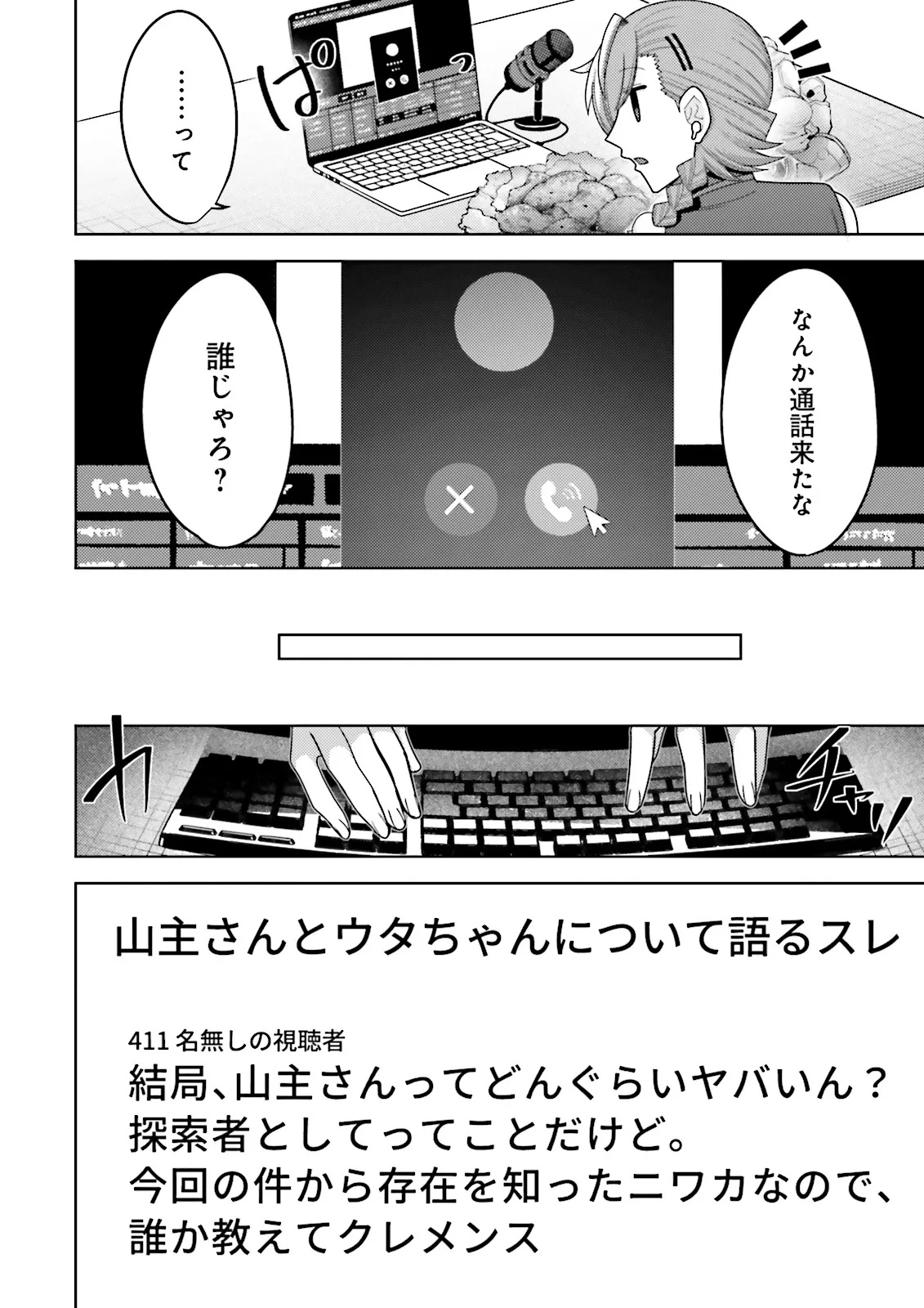 Oshi ni Sasageru Dungeon Gourmet Saikyo Tansakusha Vtuber ni Naru - Chapter 10.4 - Page 6
