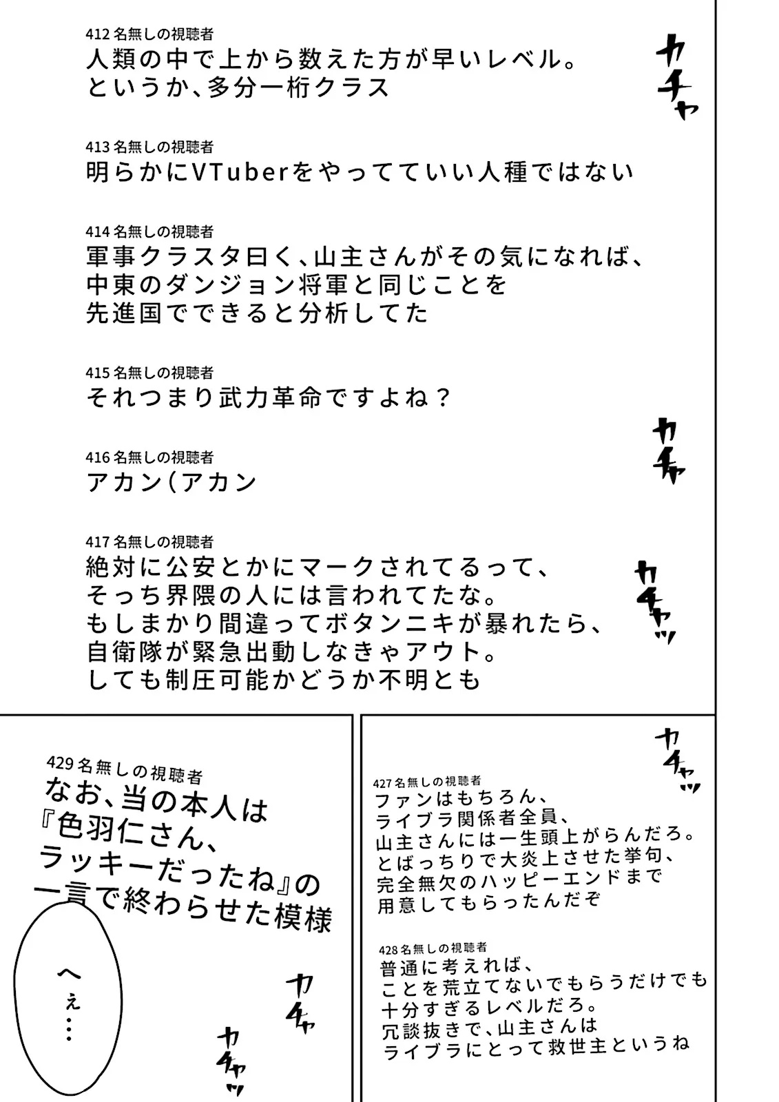 Oshi ni Sasageru Dungeon Gourmet Saikyo Tansakusha Vtuber ni Naru - Chapter 10.4 - Page 7
