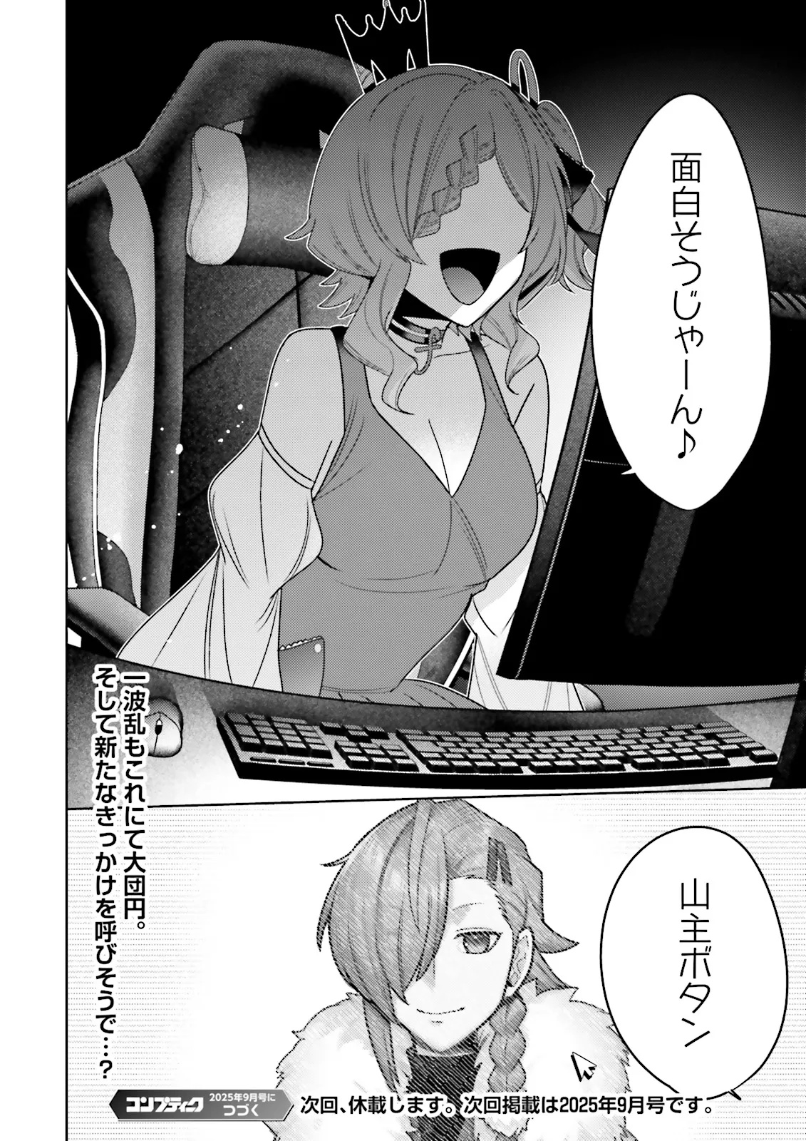 Oshi ni Sasageru Dungeon Gourmet Saikyo Tansakusha Vtuber ni Naru - Chapter 10.4 - Page 8