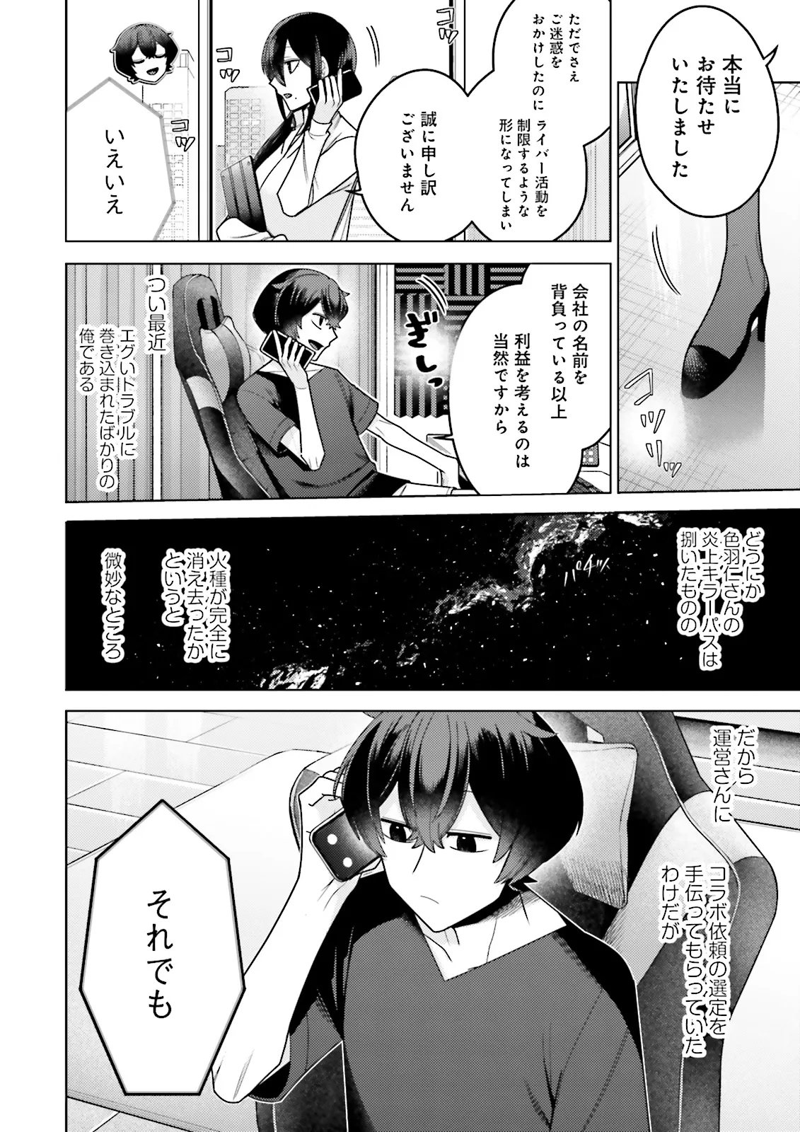Oshi ni Sasageru Dungeon Gourmet Saikyo Tansakusha Vtuber ni Naru - Chapter 12.1 - Page 2