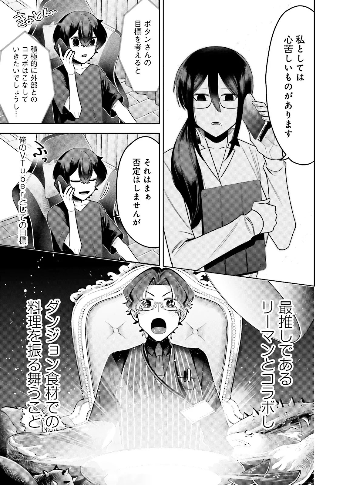 Oshi ni Sasageru Dungeon Gourmet Saikyo Tansakusha Vtuber ni Naru - Chapter 12.1 - Page 3