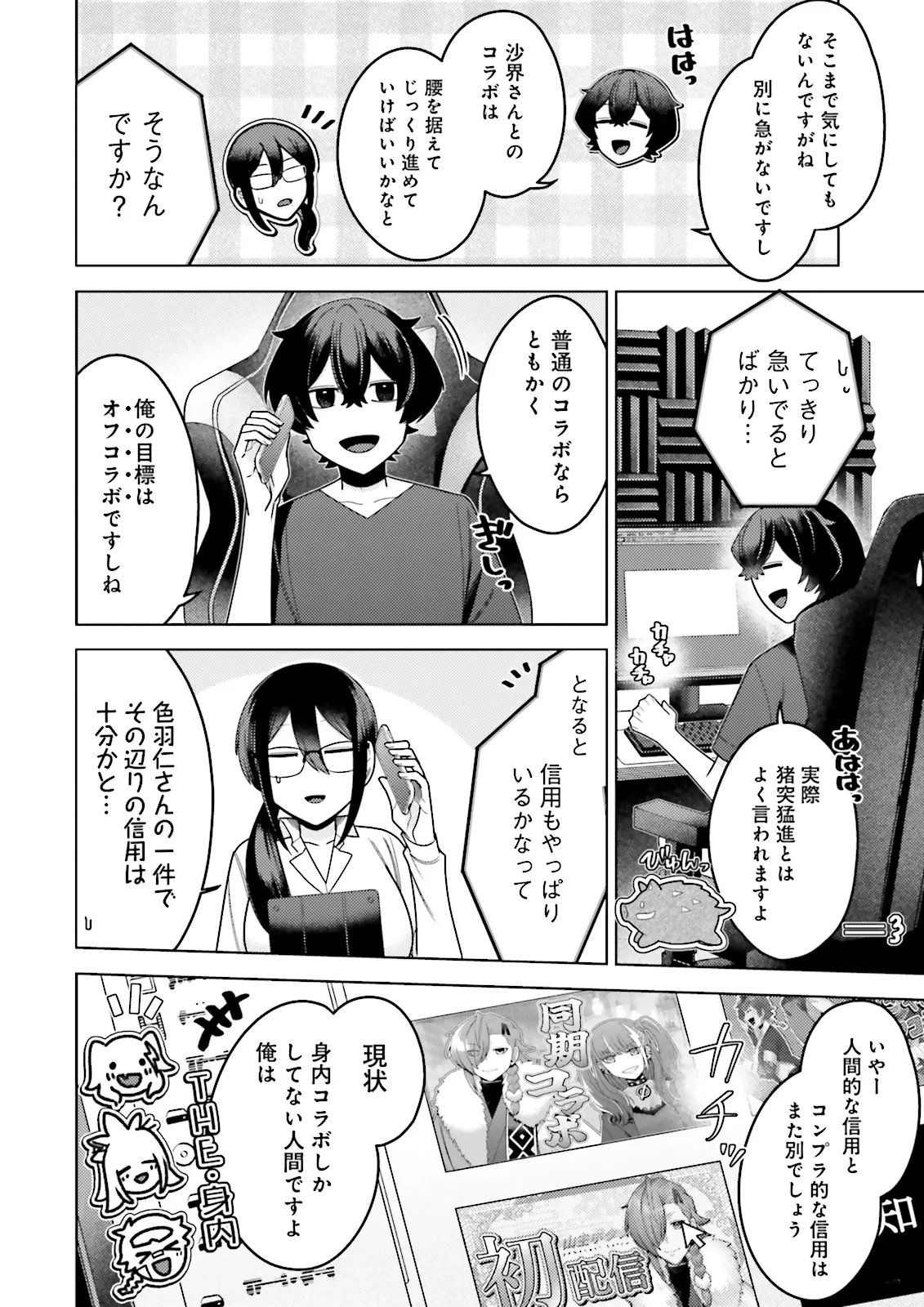 Oshi ni Sasageru Dungeon Gourmet Saikyo Tansakusha Vtuber ni Naru - Chapter 12.1 - Page 4