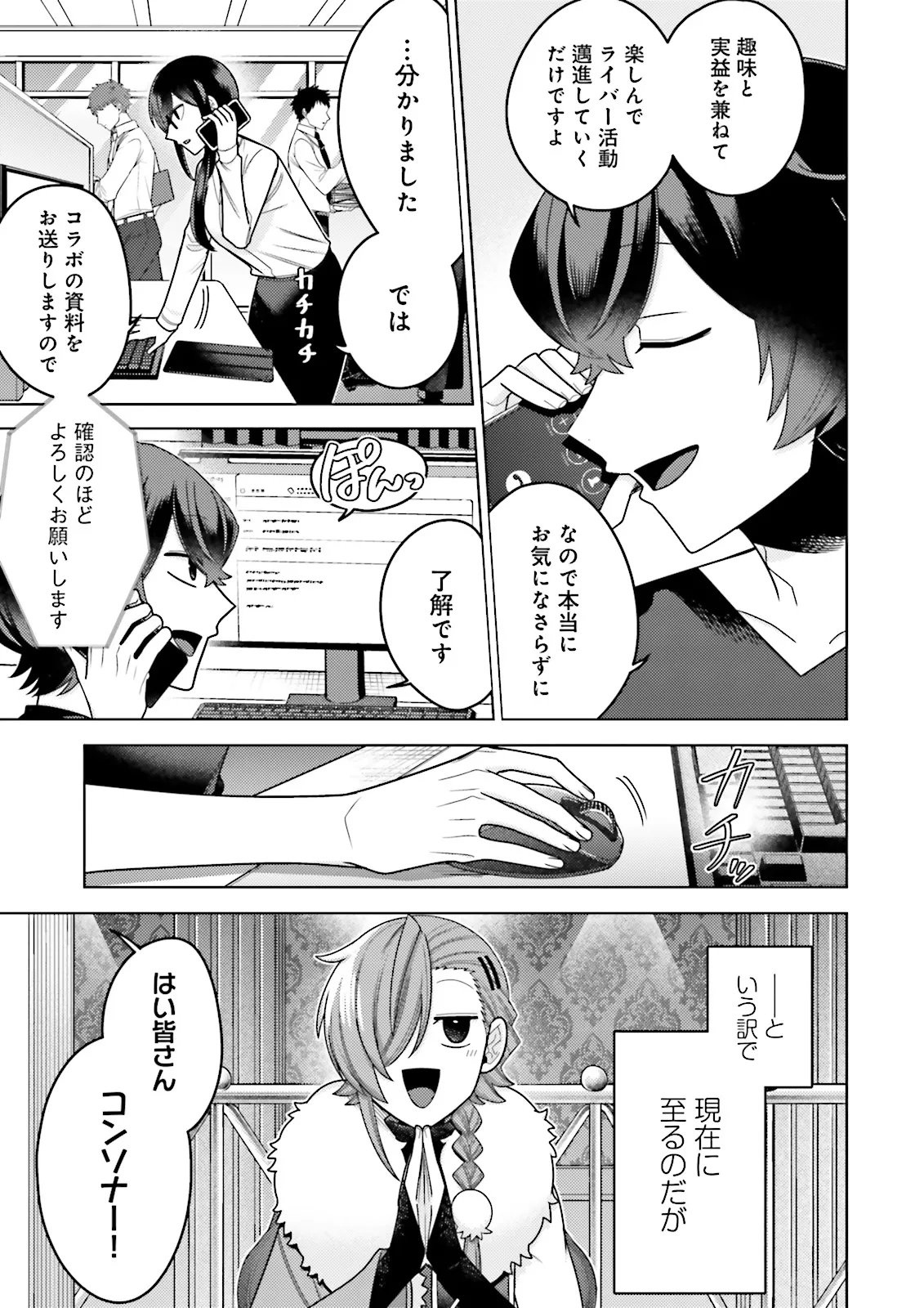 Oshi ni Sasageru Dungeon Gourmet Saikyo Tansakusha Vtuber ni Naru - Chapter 12.1 - Page 5