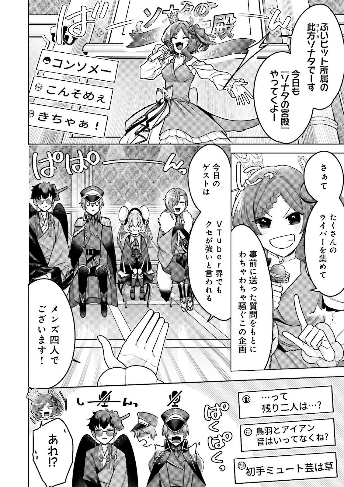 Oshi ni Sasageru Dungeon Gourmet Saikyo Tansakusha Vtuber ni Naru - Chapter 12.1 - Page 6