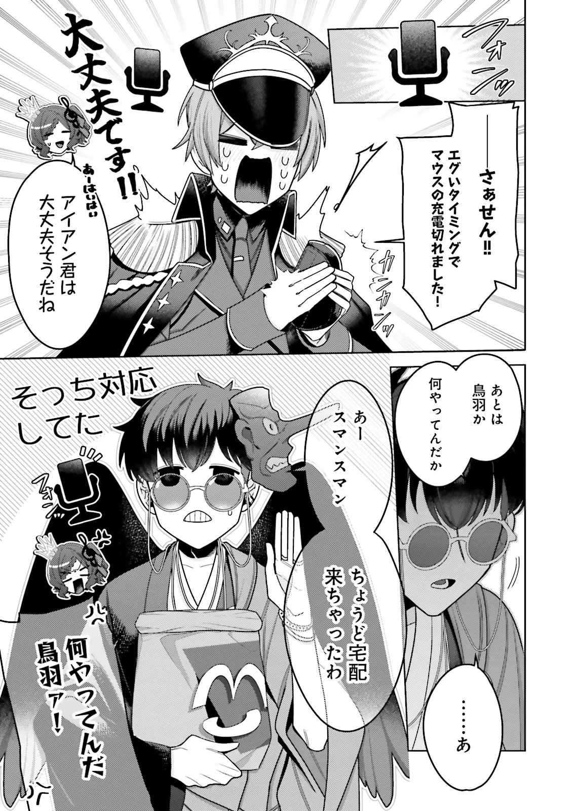 Oshi ni Sasageru Dungeon Gourmet Saikyo Tansakusha Vtuber ni Naru - Chapter 12.1 - Page 7