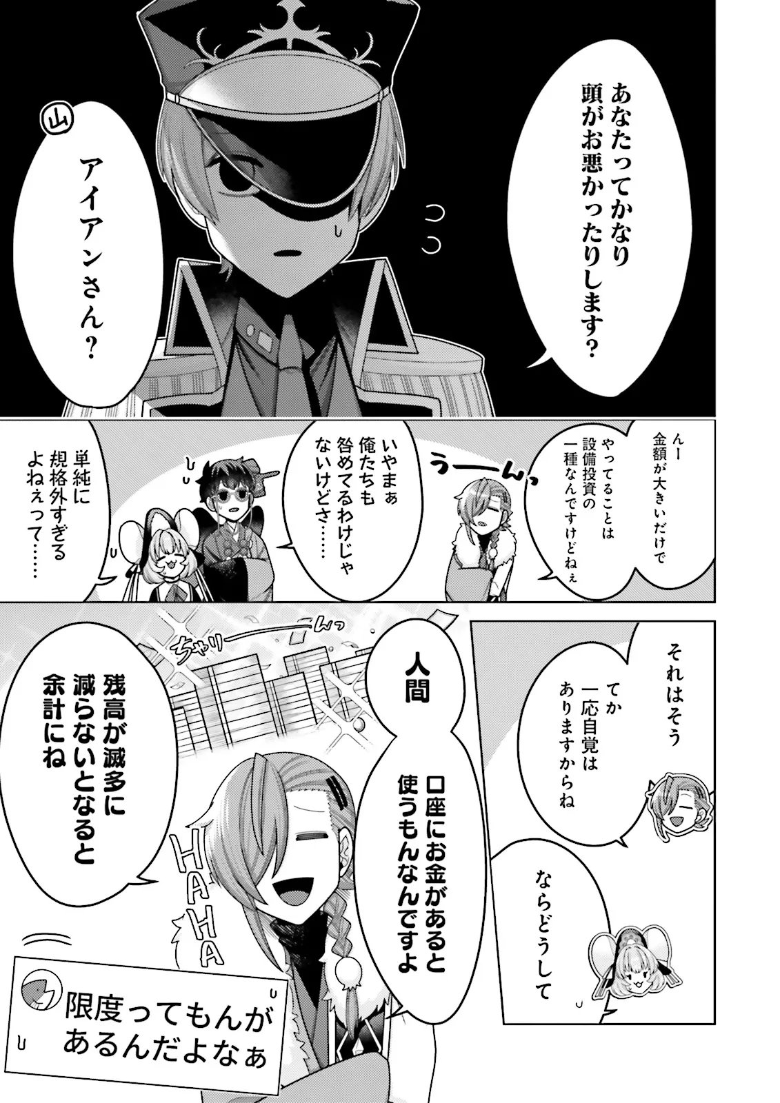 Oshi ni Sasageru Dungeon Gourmet Saikyo Tansakusha Vtuber ni Naru - Chapter 12.4 - Page 2