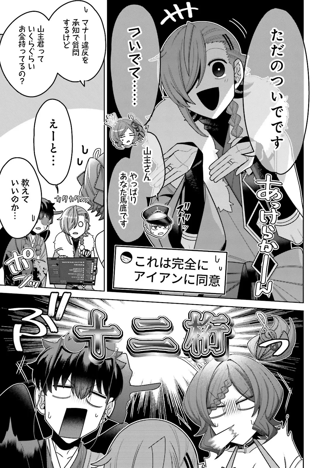 Oshi ni Sasageru Dungeon Gourmet Saikyo Tansakusha Vtuber ni Naru - Chapter 12.4 - Page 4