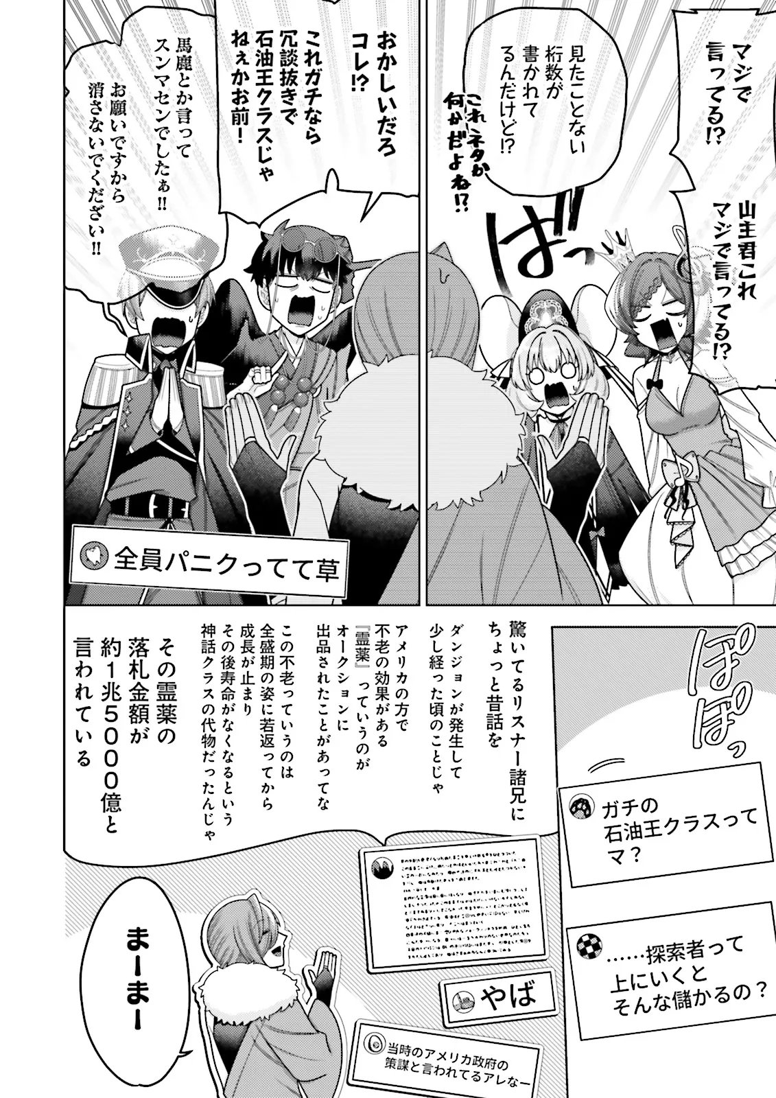 Oshi ni Sasageru Dungeon Gourmet Saikyo Tansakusha Vtuber ni Naru - Chapter 12.4 - Page 5