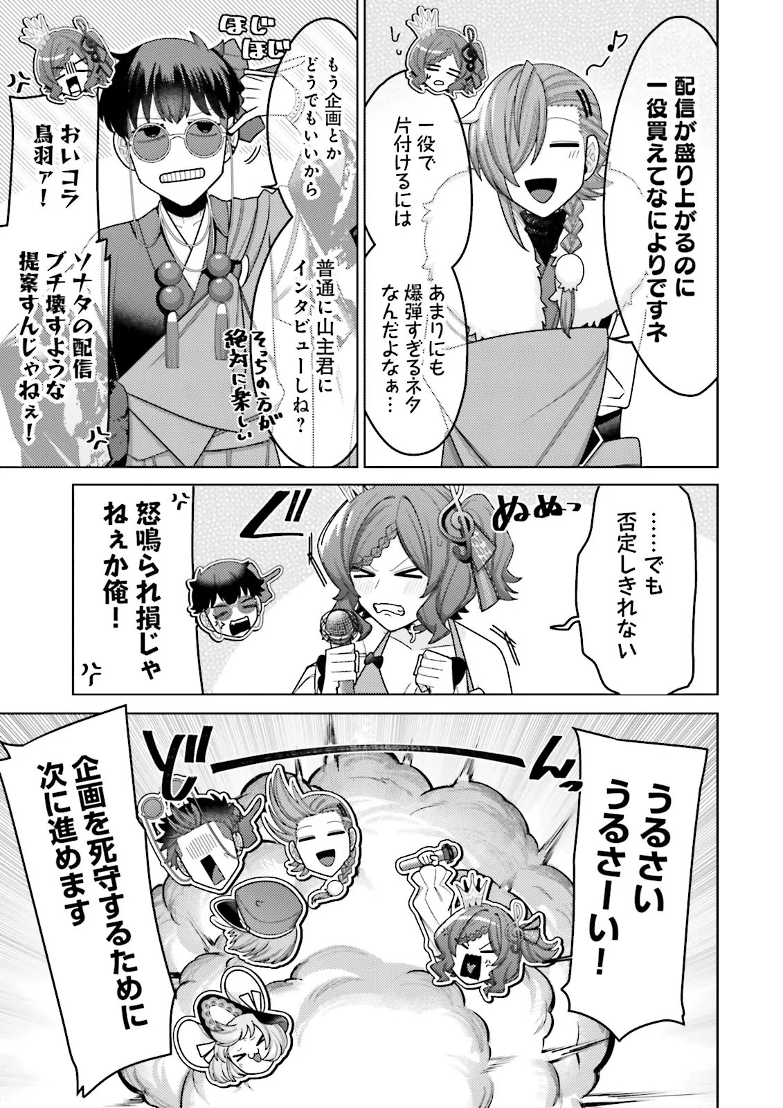 Oshi ni Sasageru Dungeon Gourmet Saikyo Tansakusha Vtuber ni Naru - Chapter 12.4 - Page 6