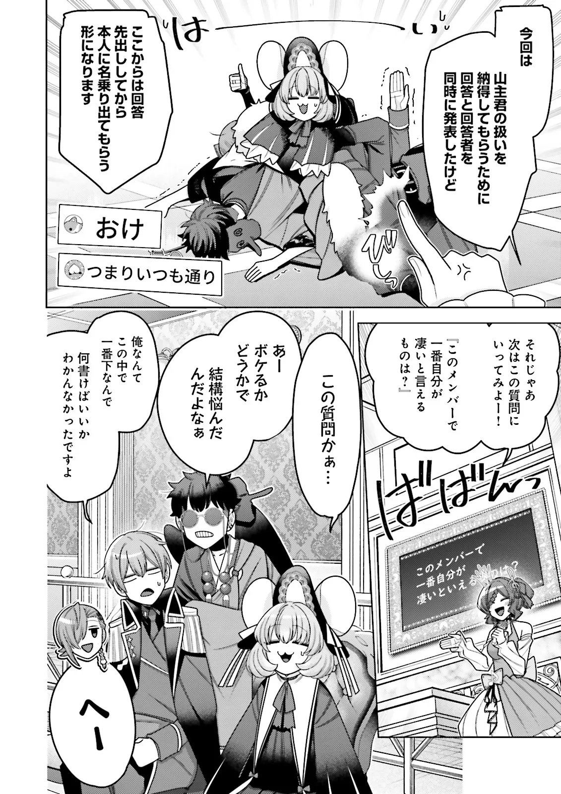 Oshi ni Sasageru Dungeon Gourmet Saikyo Tansakusha Vtuber ni Naru - Chapter 12.4 - Page 7