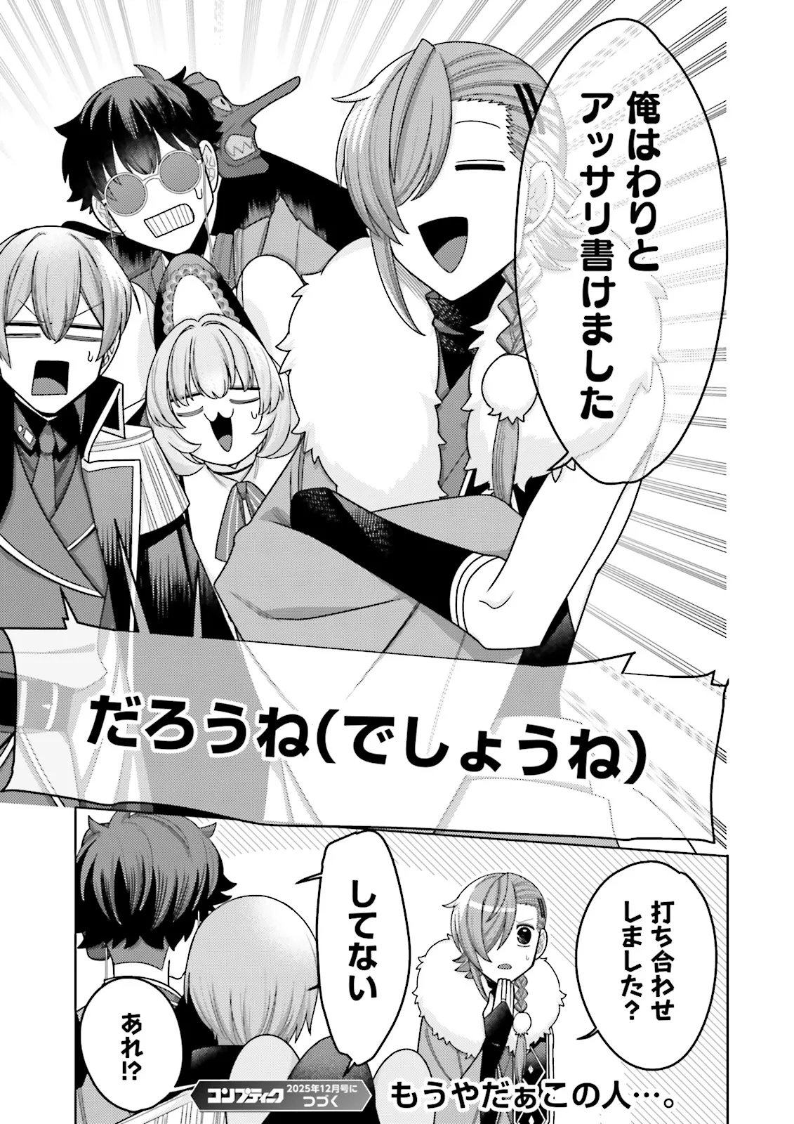 Oshi ni Sasageru Dungeon Gourmet Saikyo Tansakusha Vtuber ni Naru - Chapter 12.4 - Page 8