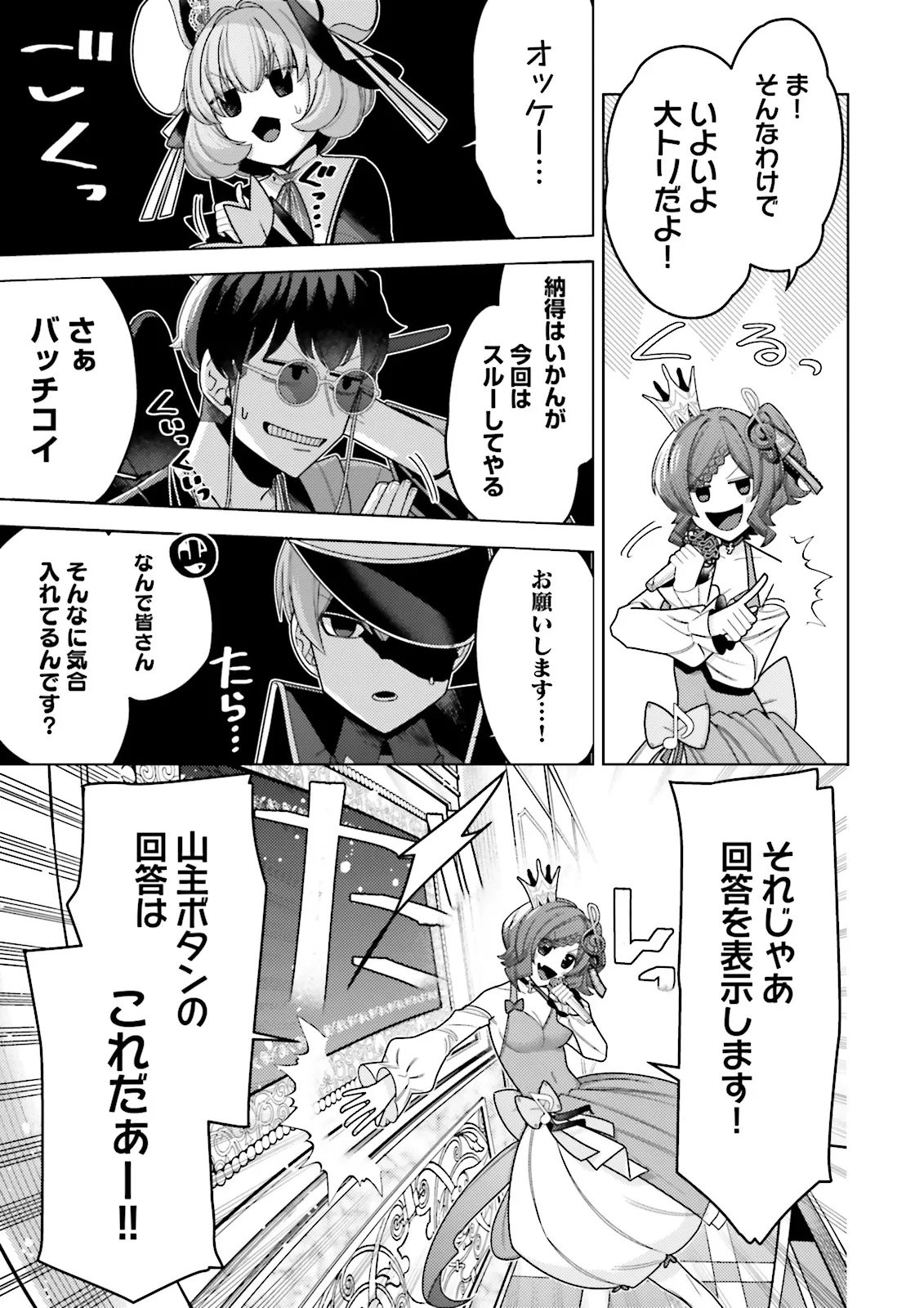 Oshi ni Sasageru Dungeon Gourmet Saikyo Tansakusha Vtuber ni Naru - Chapter 13.2 - Page 1