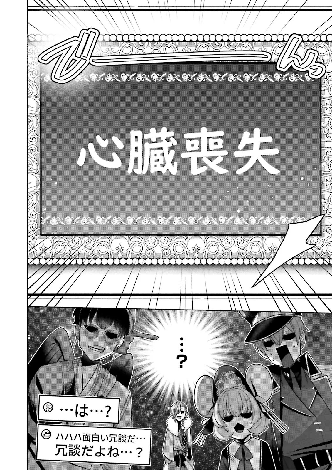 Oshi ni Sasageru Dungeon Gourmet Saikyo Tansakusha Vtuber ni Naru - Chapter 13.2 - Page 2