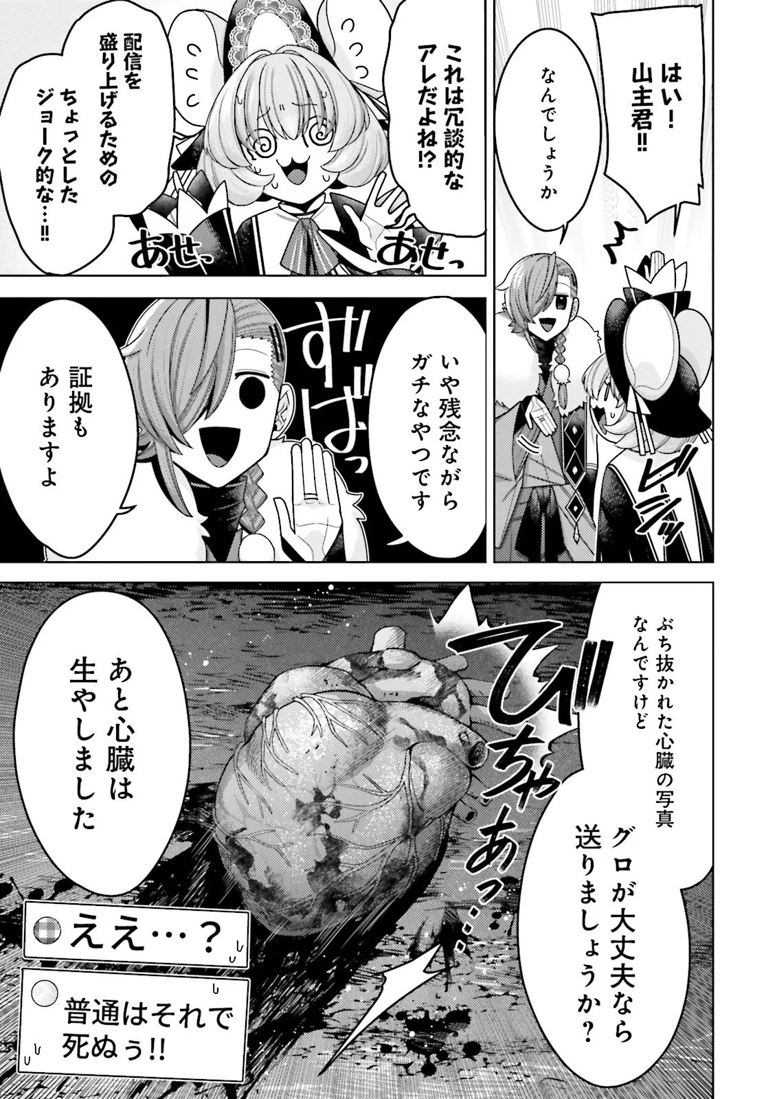 Oshi ni Sasageru Dungeon Gourmet Saikyo Tansakusha Vtuber ni Naru - Chapter 13.2 - Page 3