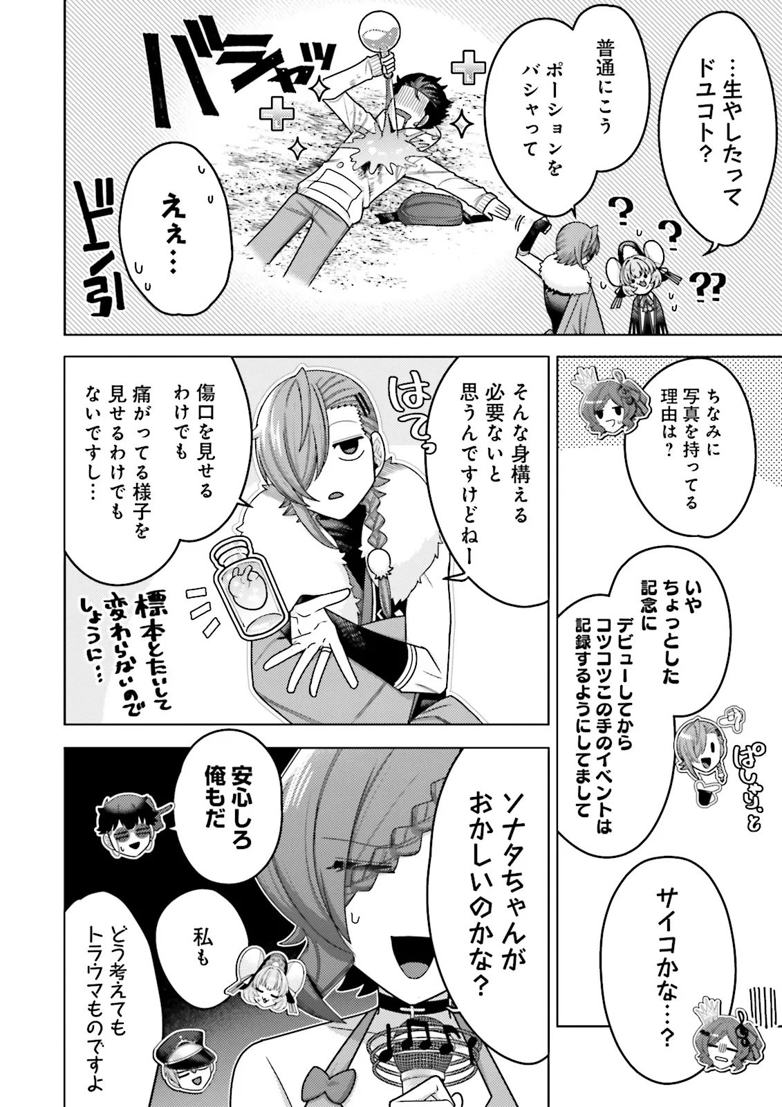 Oshi ni Sasageru Dungeon Gourmet Saikyo Tansakusha Vtuber ni Naru - Chapter 13.2 - Page 4
