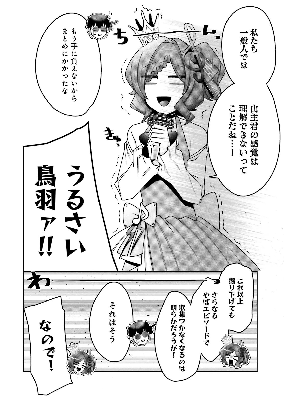 Oshi ni Sasageru Dungeon Gourmet Saikyo Tansakusha Vtuber ni Naru - Chapter 13.4 - Page 1