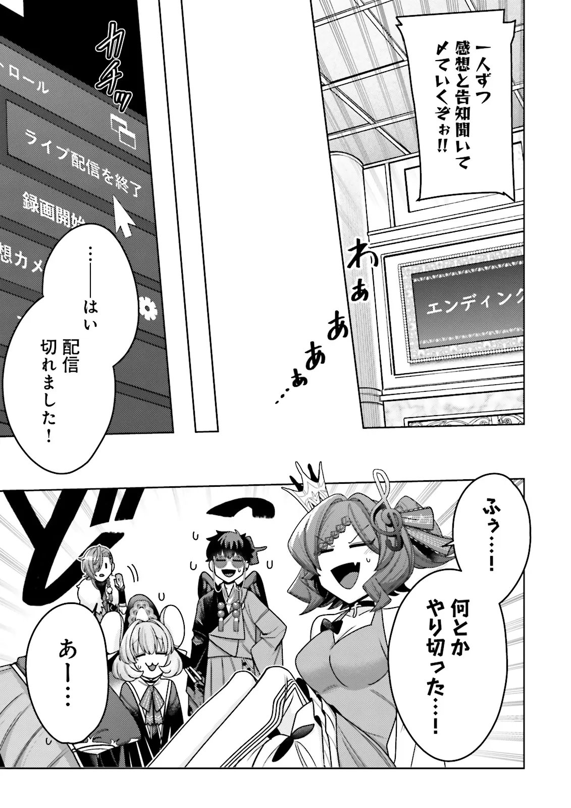 Oshi ni Sasageru Dungeon Gourmet Saikyo Tansakusha Vtuber ni Naru - Chapter 13.4 - Page 2