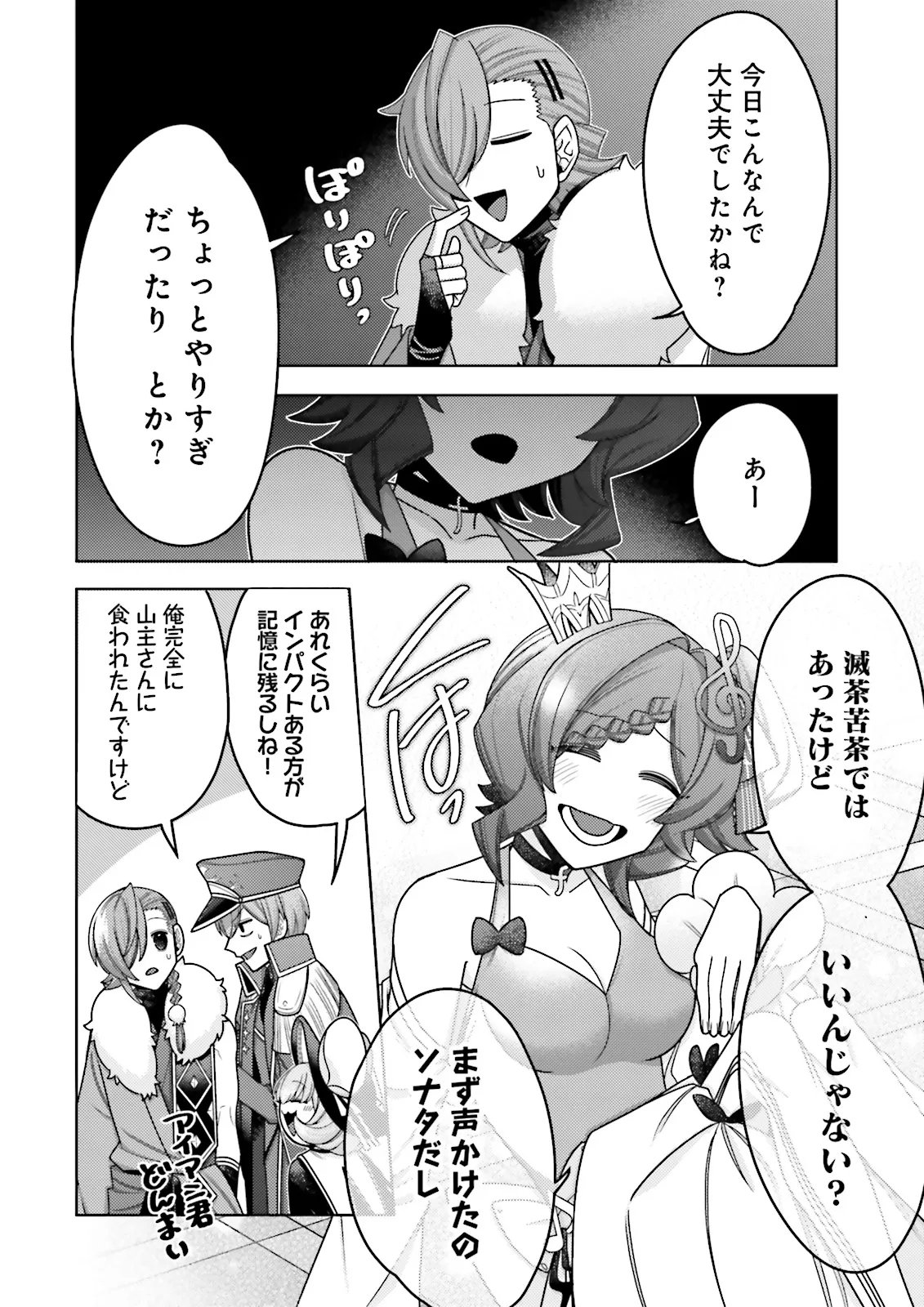 Oshi ni Sasageru Dungeon Gourmet Saikyo Tansakusha Vtuber ni Naru - Chapter 13.4 - Page 3