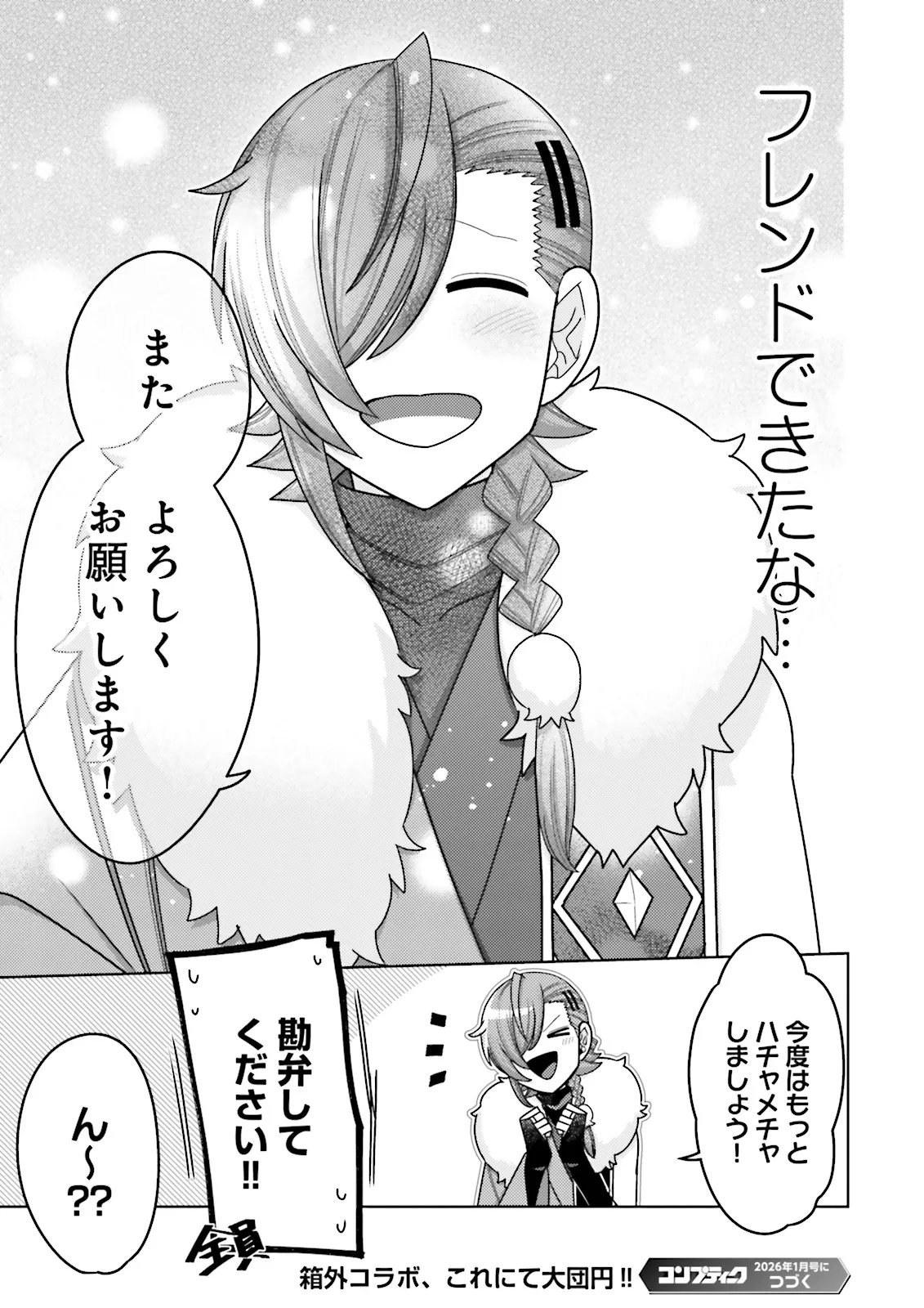 Oshi ni Sasageru Dungeon Gourmet Saikyo Tansakusha Vtuber ni Naru - Chapter 13.4 - Page 6