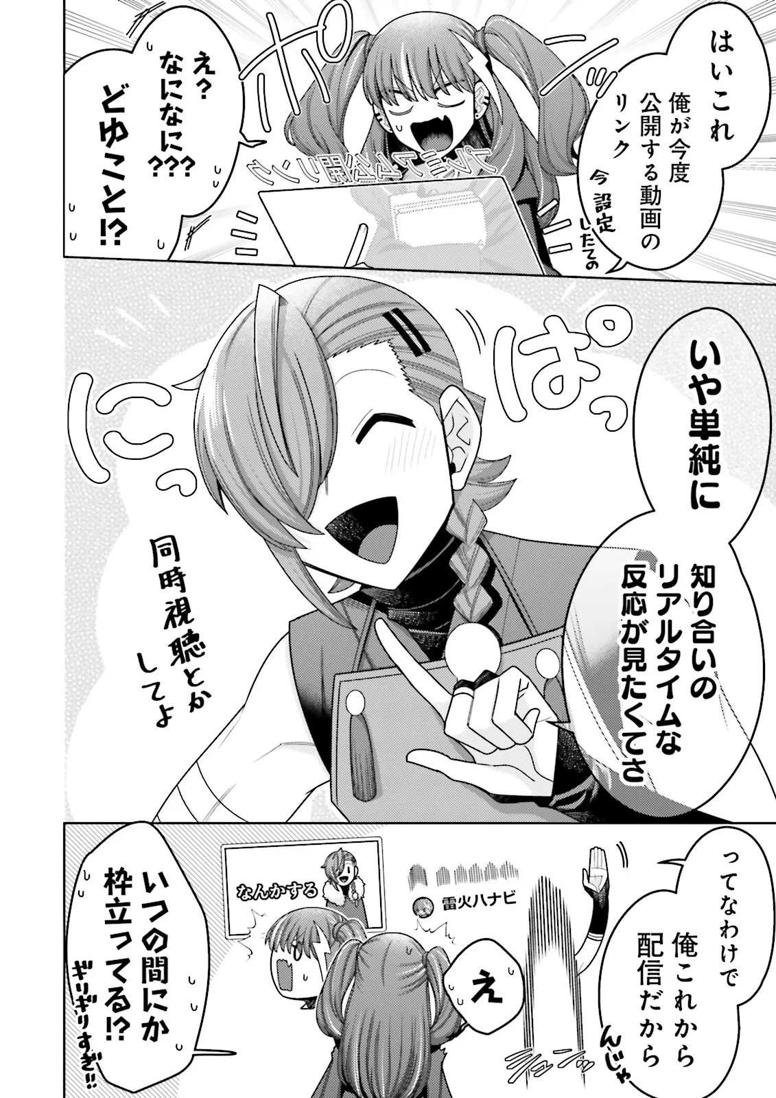 Oshi ni Sasageru Dungeon Gourmet Saikyo Tansakusha Vtuber ni Naru - Chapter 14.1 - Page 2