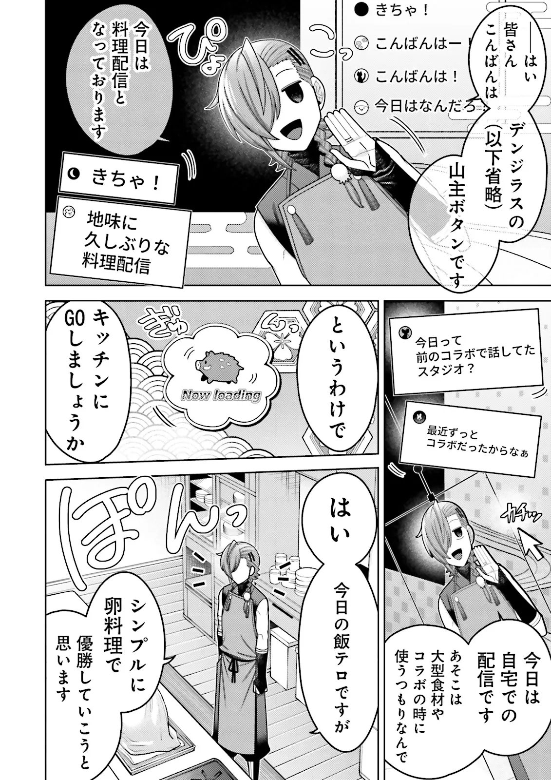 Oshi ni Sasageru Dungeon Gourmet Saikyo Tansakusha Vtuber ni Naru - Chapter 14.1 - Page 4