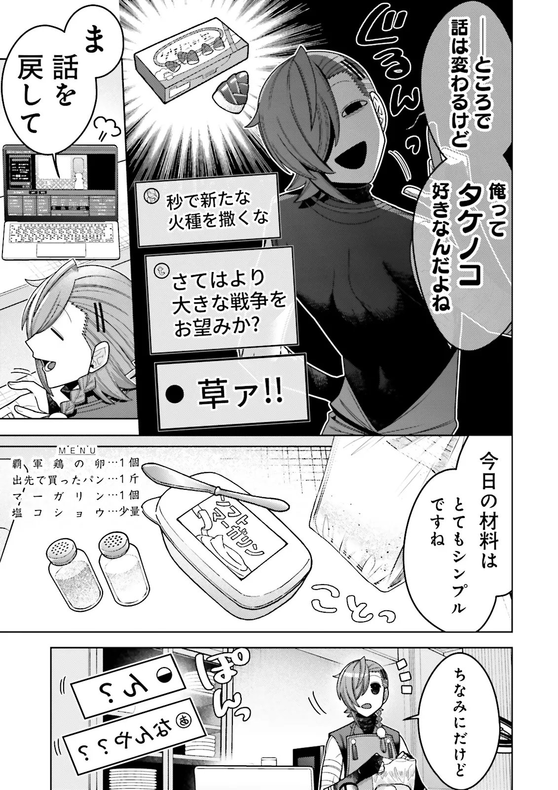 Oshi ni Sasageru Dungeon Gourmet Saikyo Tansakusha Vtuber ni Naru - Chapter 14.2 - Page 1