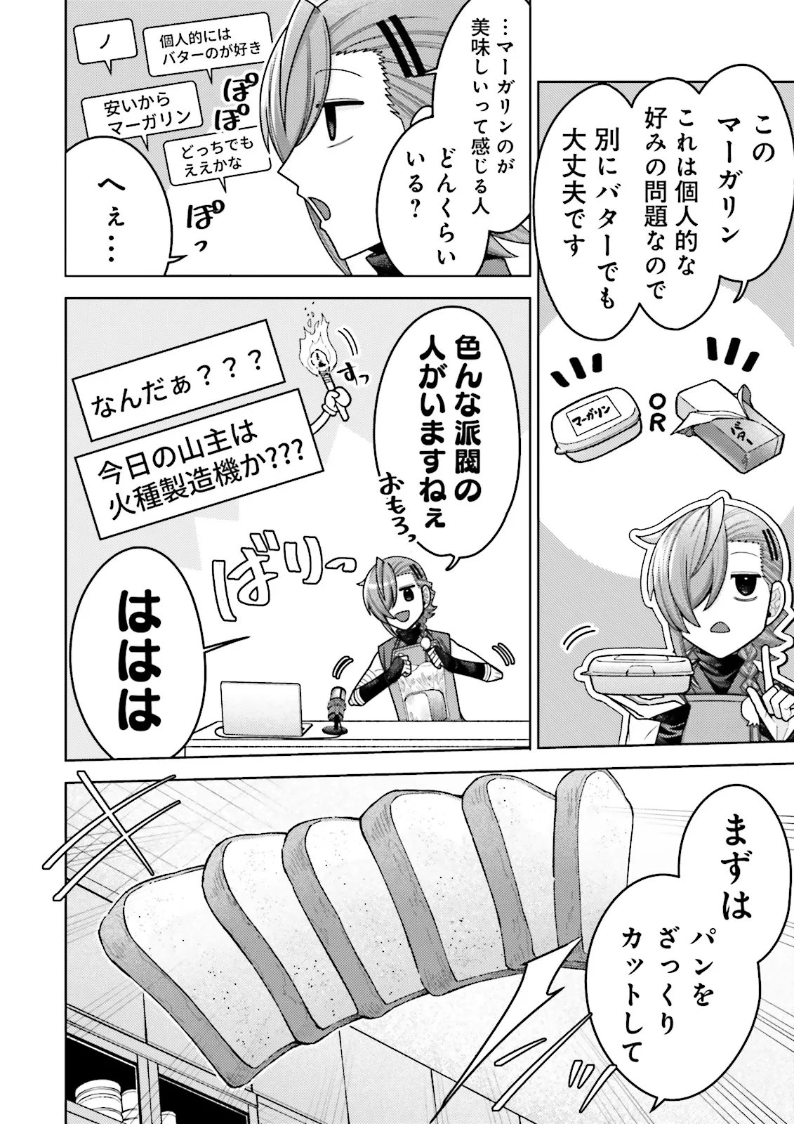 Oshi ni Sasageru Dungeon Gourmet Saikyo Tansakusha Vtuber ni Naru - Chapter 14.2 - Page 2