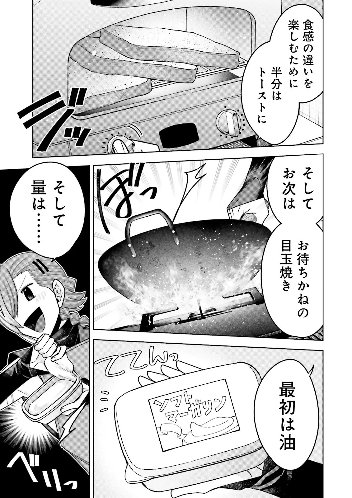Oshi ni Sasageru Dungeon Gourmet Saikyo Tansakusha Vtuber ni Naru - Chapter 14.2 - Page 3