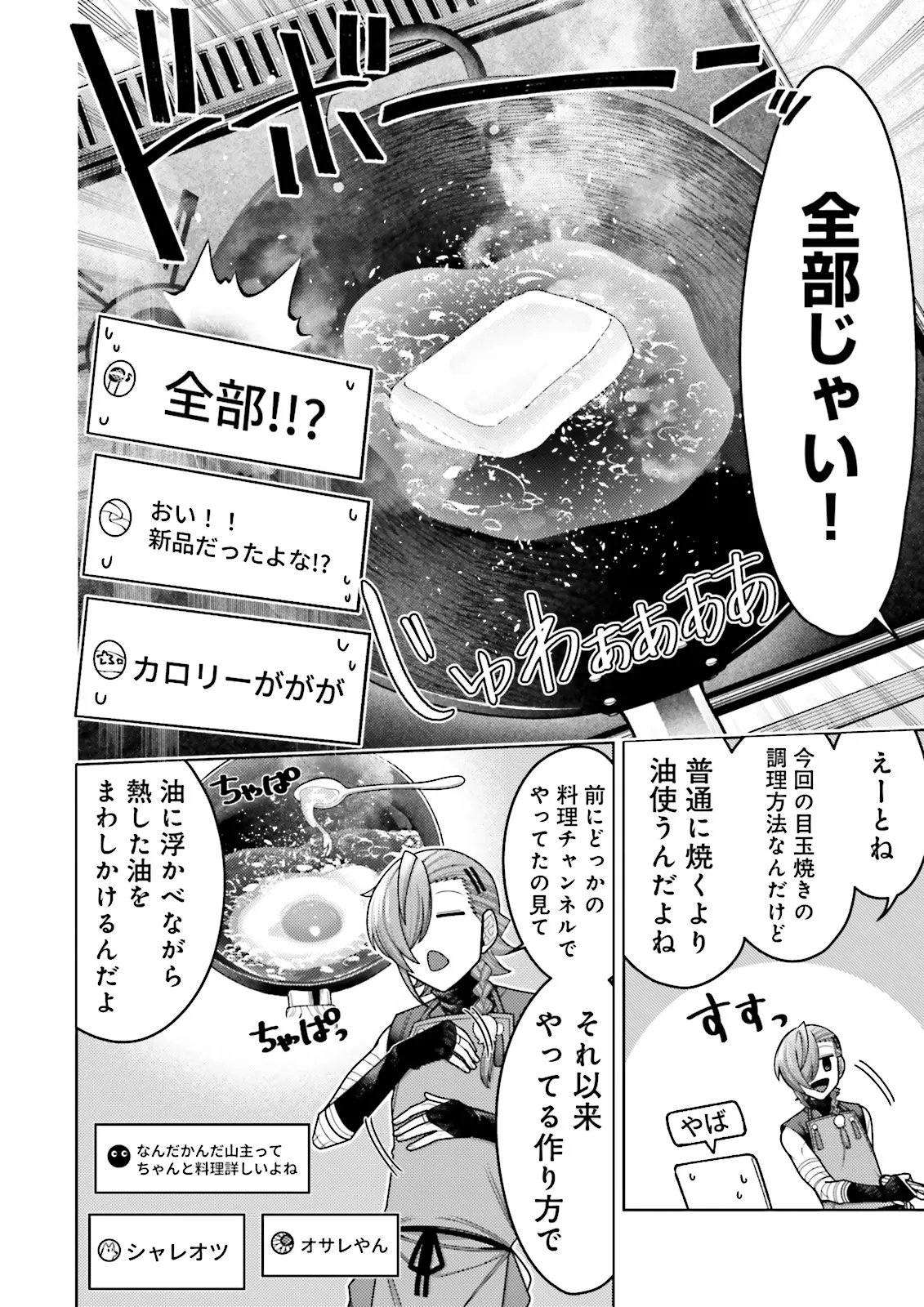 Oshi ni Sasageru Dungeon Gourmet Saikyo Tansakusha Vtuber ni Naru - Chapter 14.2 - Page 4