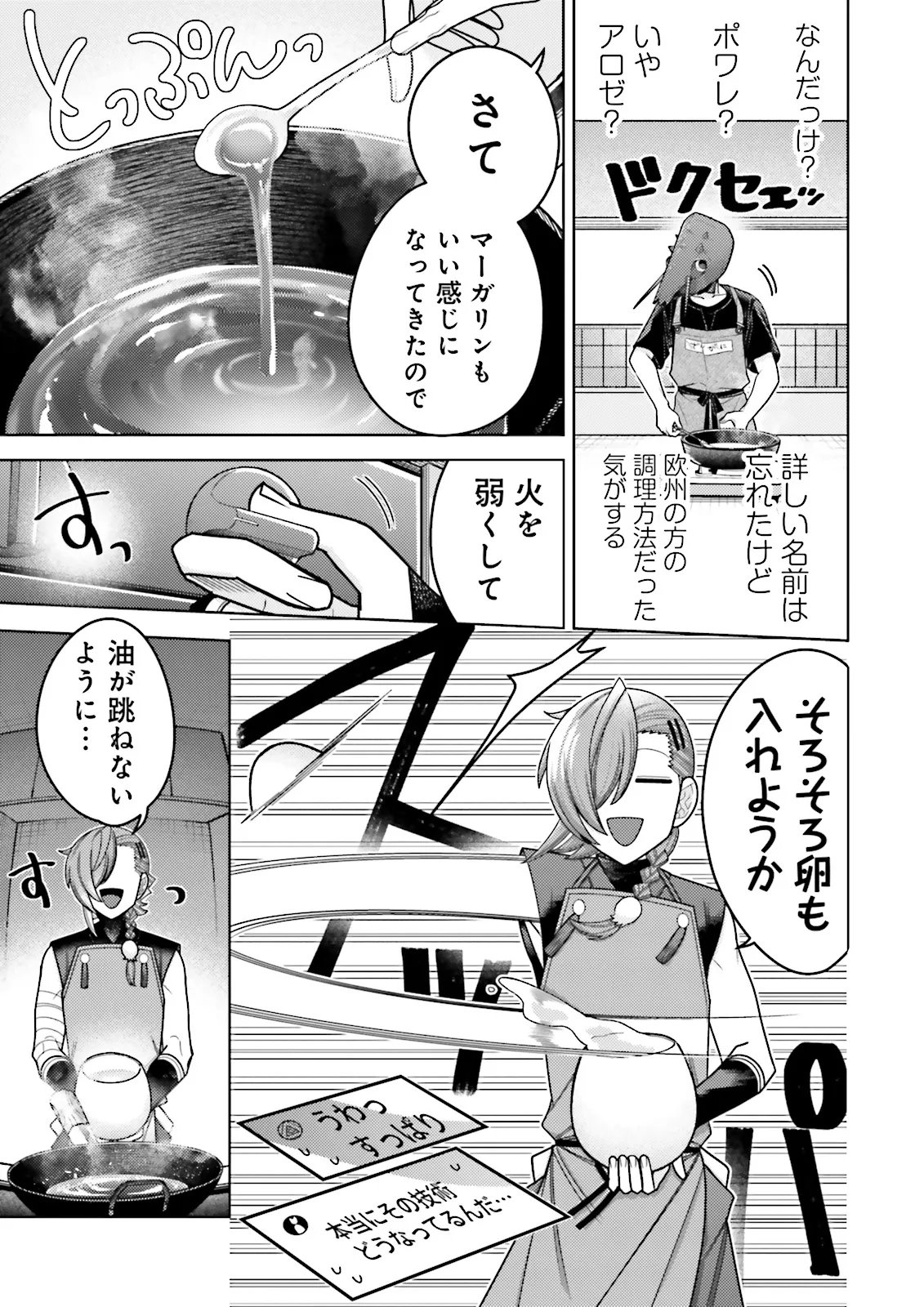 Oshi ni Sasageru Dungeon Gourmet Saikyo Tansakusha Vtuber ni Naru - Chapter 14.2 - Page 5