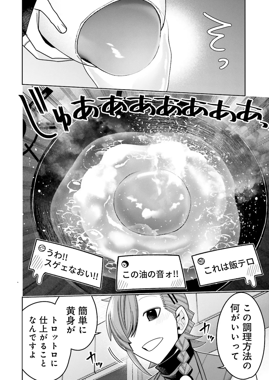 Oshi ni Sasageru Dungeon Gourmet Saikyo Tansakusha Vtuber ni Naru - Chapter 14.2 - Page 6