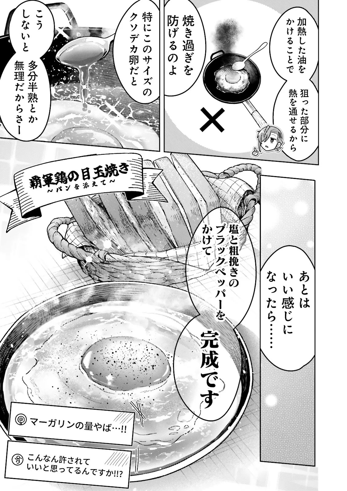 Oshi ni Sasageru Dungeon Gourmet Saikyo Tansakusha Vtuber ni Naru - Chapter 14.3 - Page 1