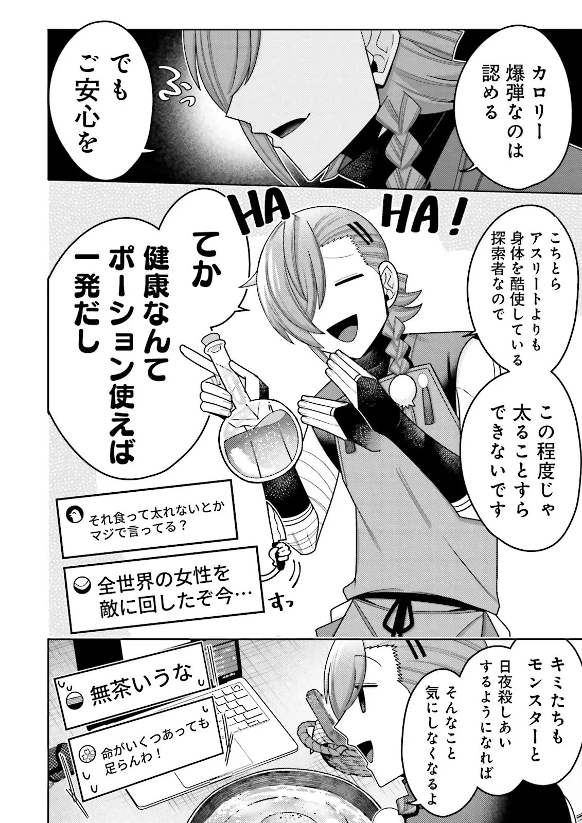 Oshi ni Sasageru Dungeon Gourmet Saikyo Tansakusha Vtuber ni Naru - Chapter 14.3 - Page 2