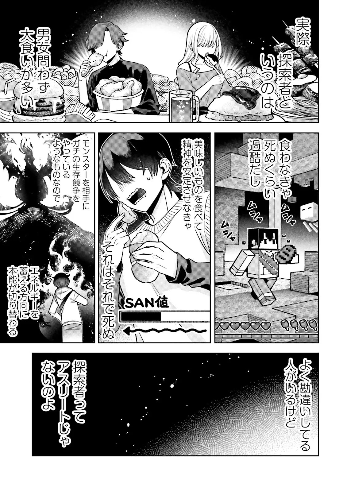 Oshi ni Sasageru Dungeon Gourmet Saikyo Tansakusha Vtuber ni Naru - Chapter 14.3 - Page 3