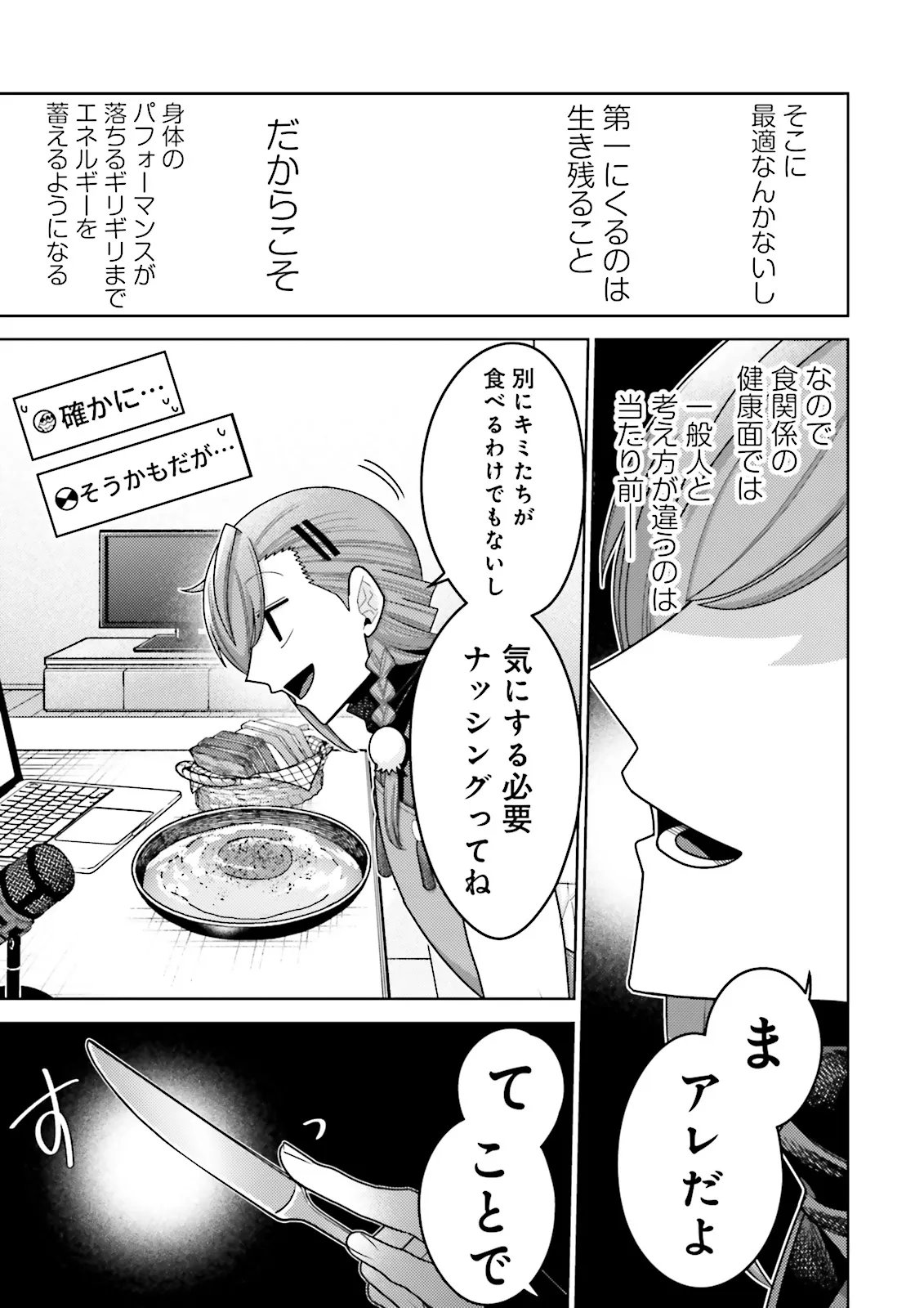 Oshi ni Sasageru Dungeon Gourmet Saikyo Tansakusha Vtuber ni Naru - Chapter 14.3 - Page 5